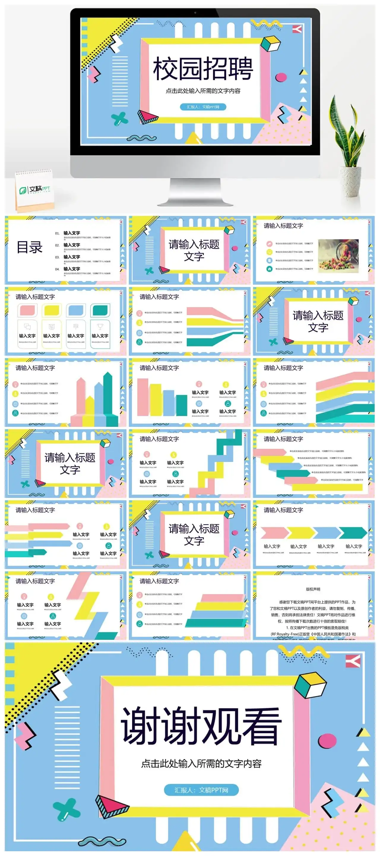 企业招聘招贤纳士宣传演讲校园春季秋季招聘面试活动宣传策划PPT模板