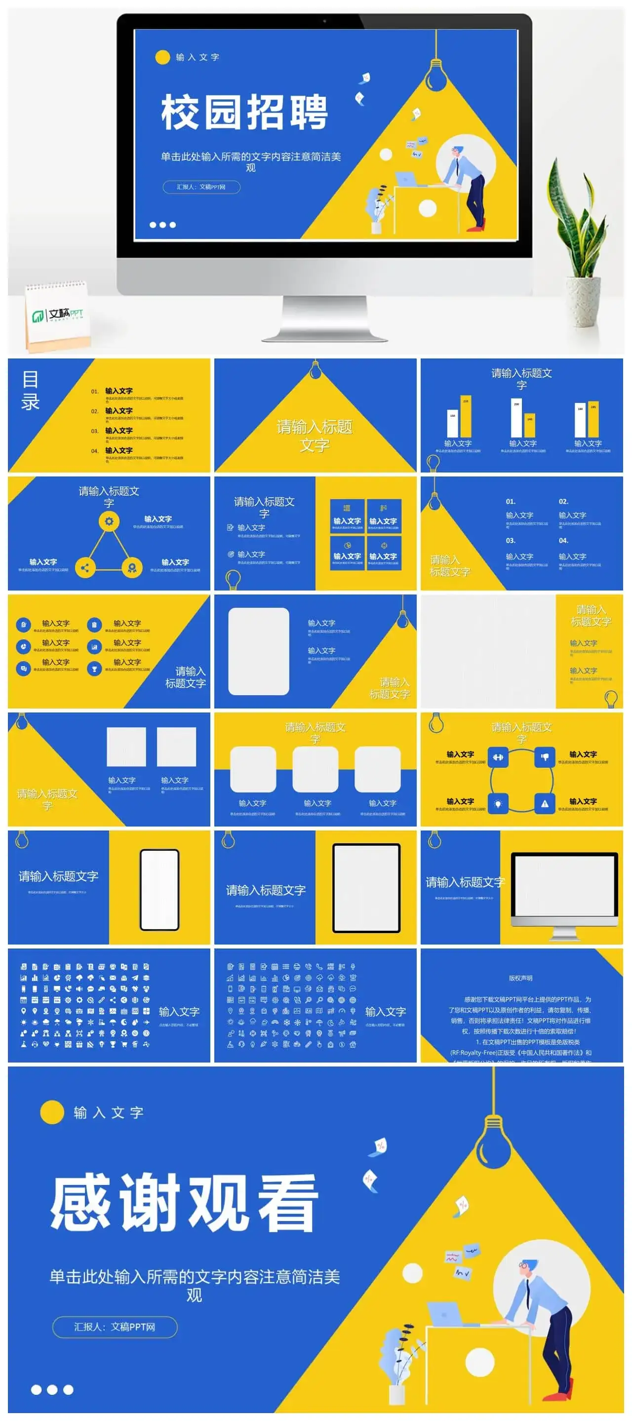 企业员工招聘面试计划总结校园春季秋季招聘宣讲会公司介绍产品推广PPT模板