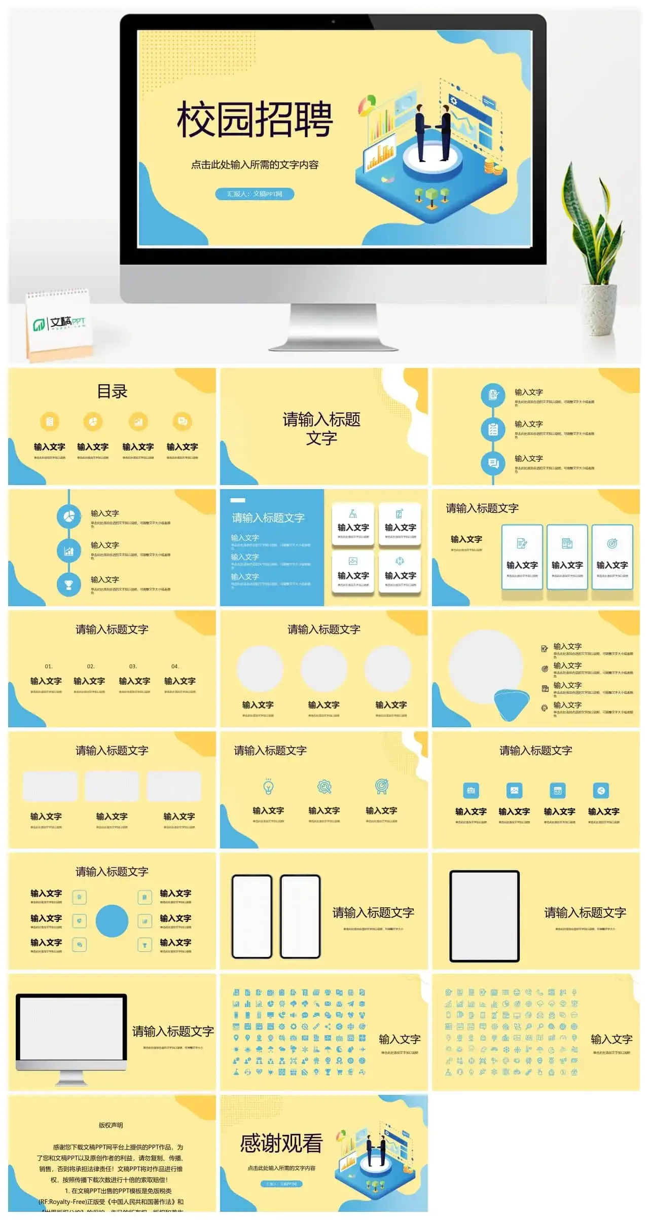 企业基本介绍校园招聘策划宣传公司员工招收流程汇报PPT模板 企业基本介绍校园招聘策划宣传公司员工招收流程汇报PPT模板