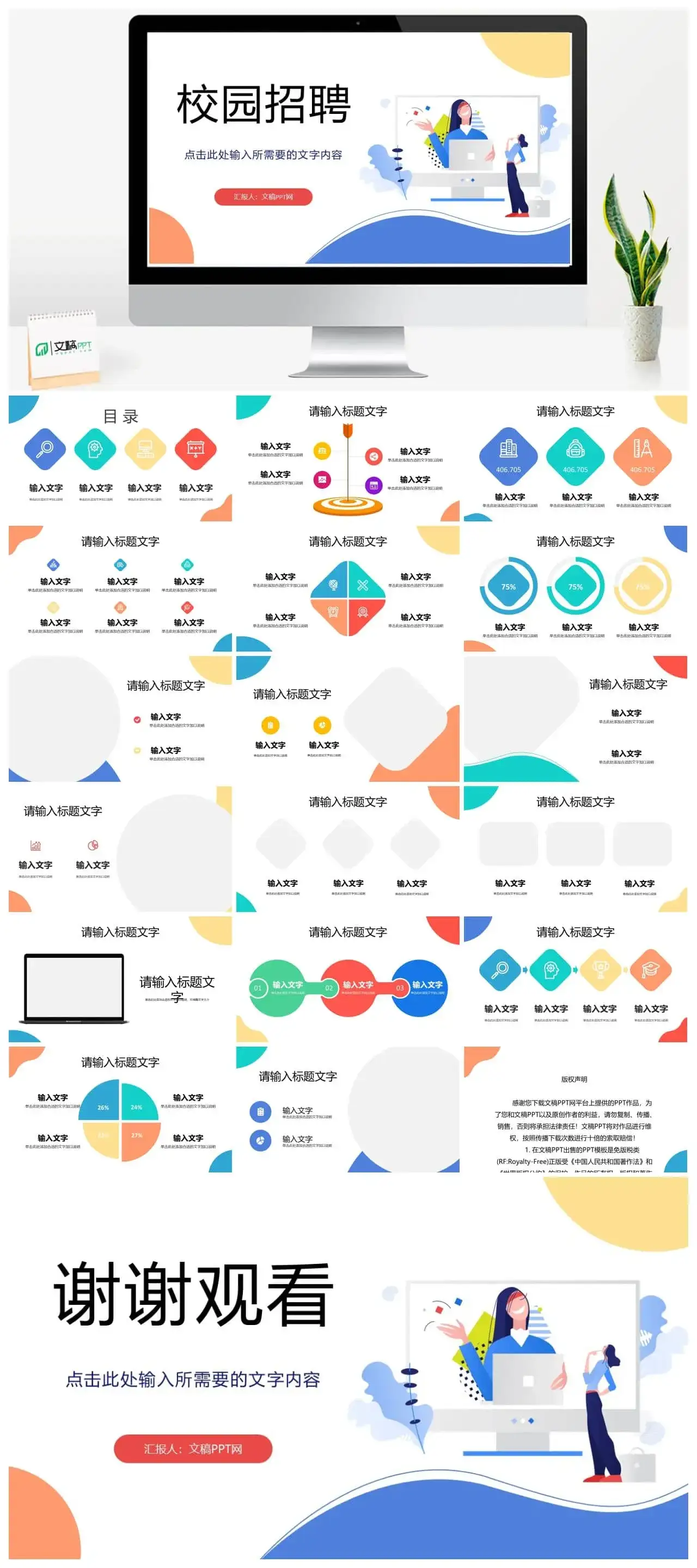 企业公司基本介绍产品简介宣传高校学生校园招聘活动宣传策划PPT模板 企业公司基本介绍产品简介宣传高校学生校园招聘活动宣传策划PPT模板