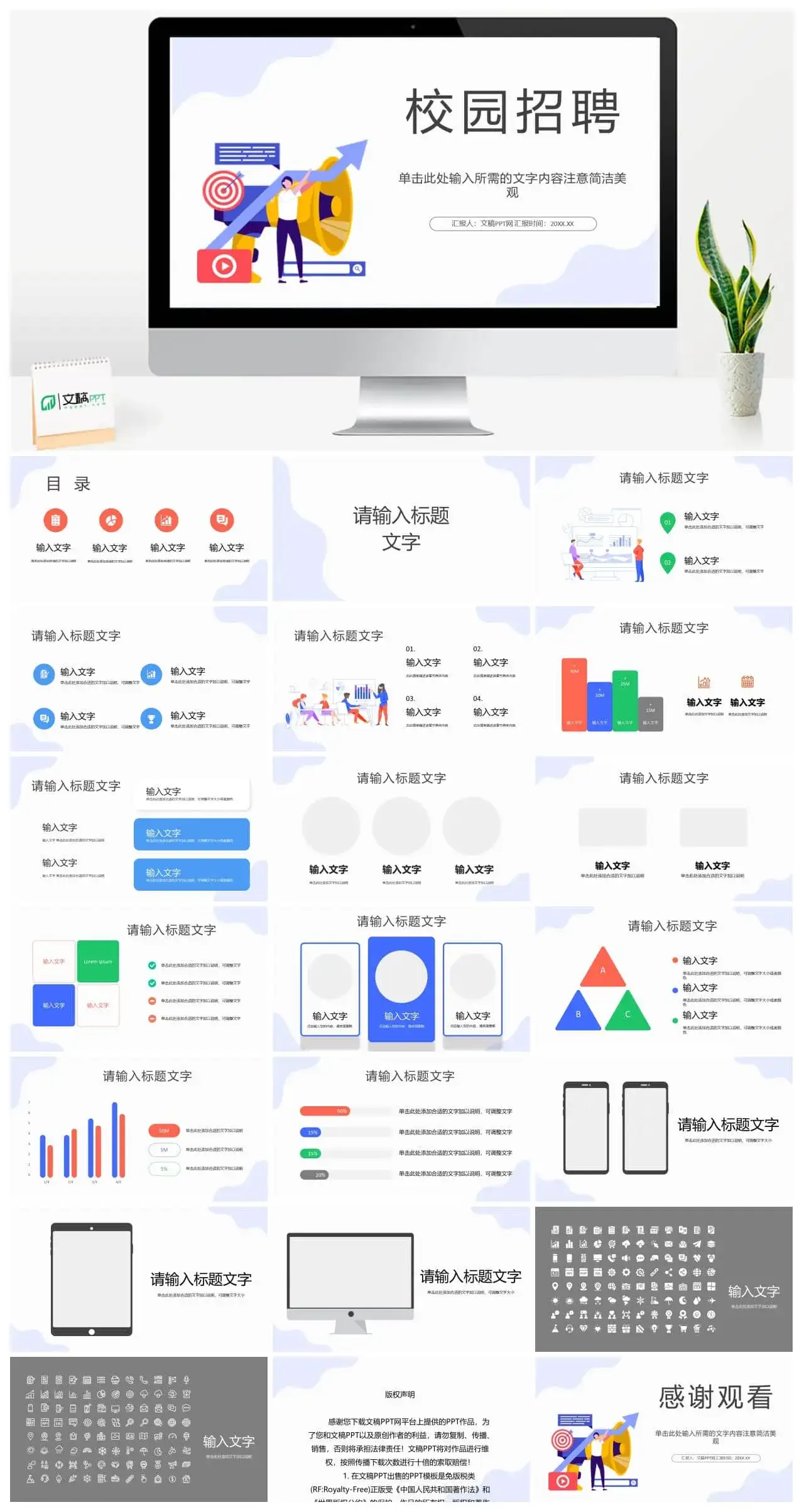 公司人才招聘面试流程汇报总结春季校园招聘企业介绍产品推广通用PPT模板 公司人才招聘面试流程汇报总结春季校园招聘企业介绍产品推广通用PPT模板