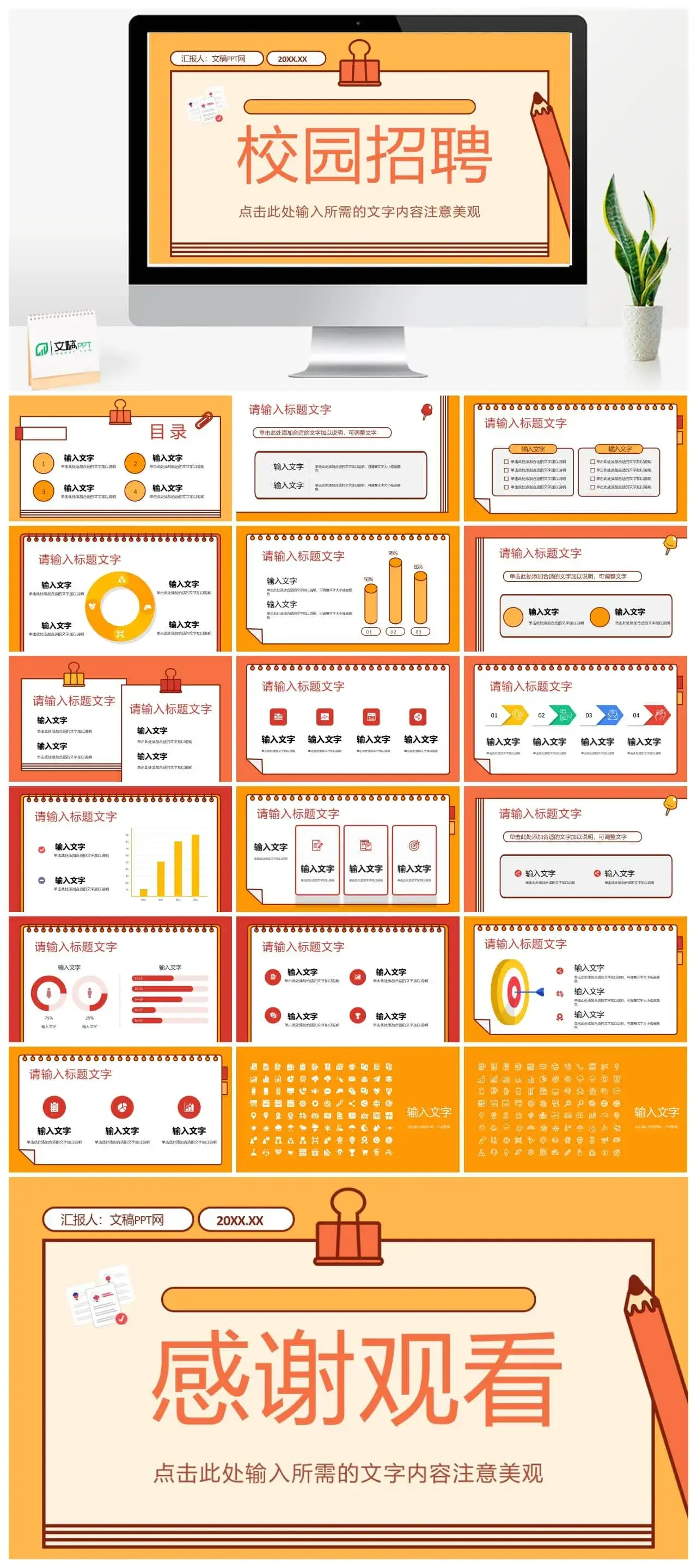 公司人才招聘企业介绍产品推广宣传大学生应聘面试校园宣讲会PPT模板