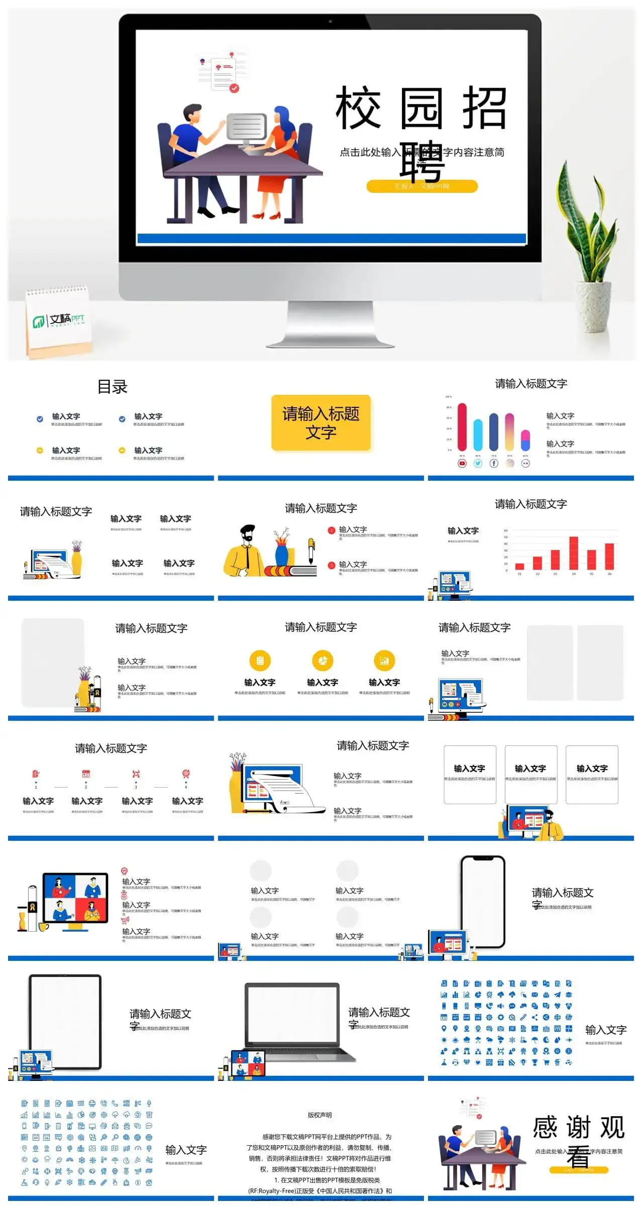 公司员工招聘大学生春秋季校园招聘活动策划大学生求职面试PPT模板