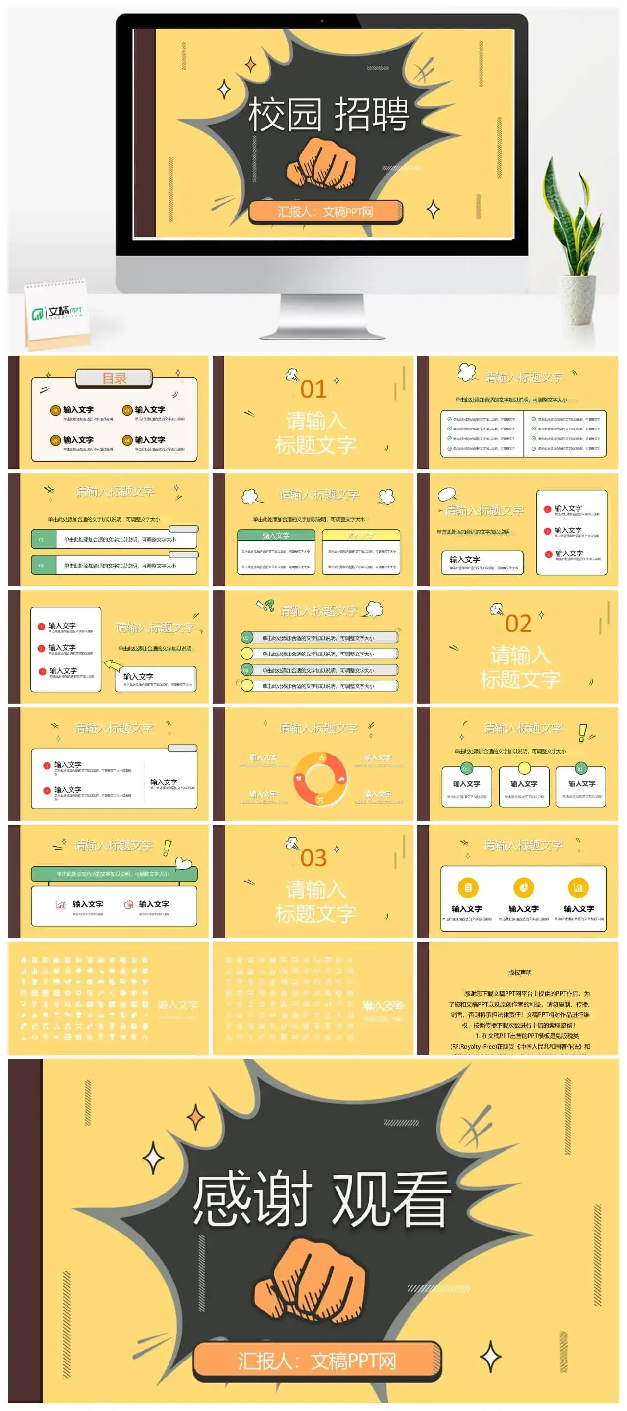 集团公司秋季校园招聘活动策划企业人才招收方案演讲宣传会PPT模板