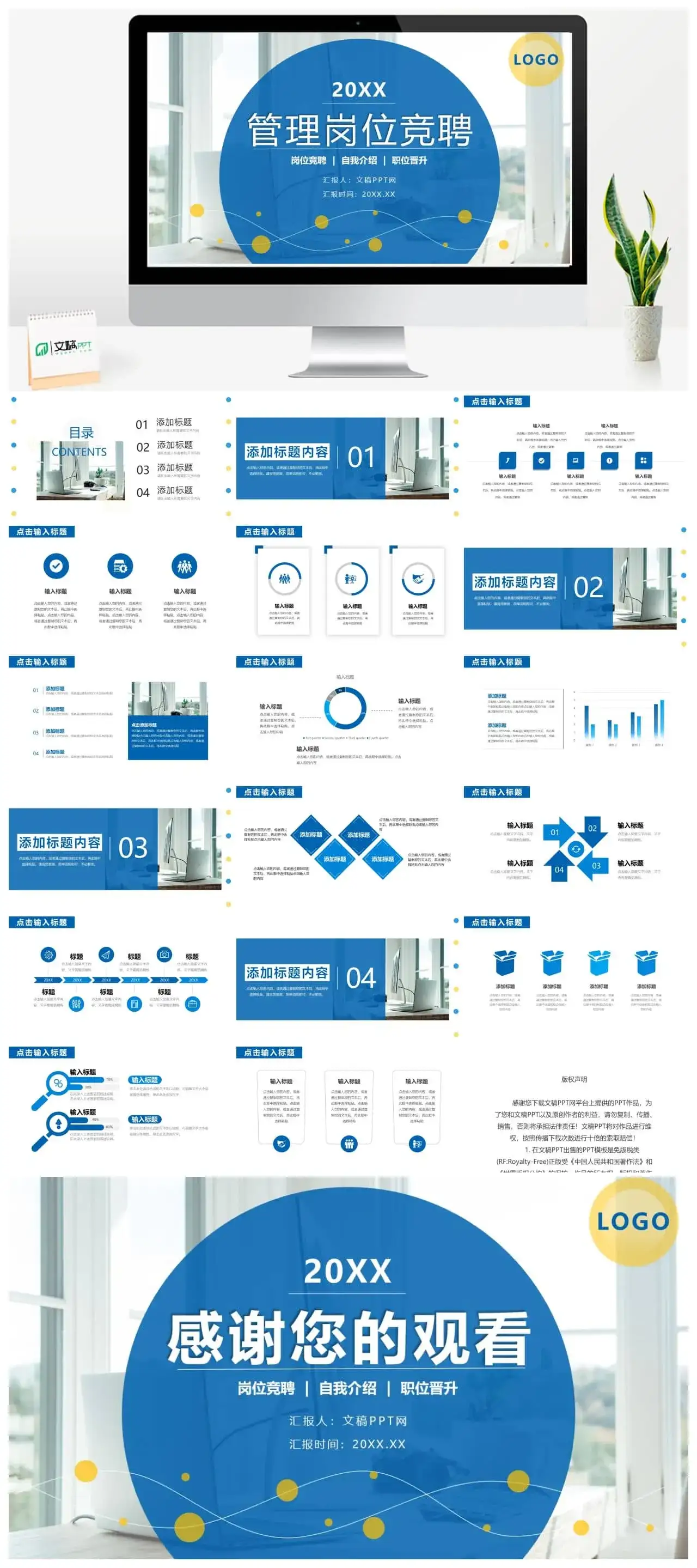 蓝色企业管理岗位竞聘演讲工作能力展示PPT模板