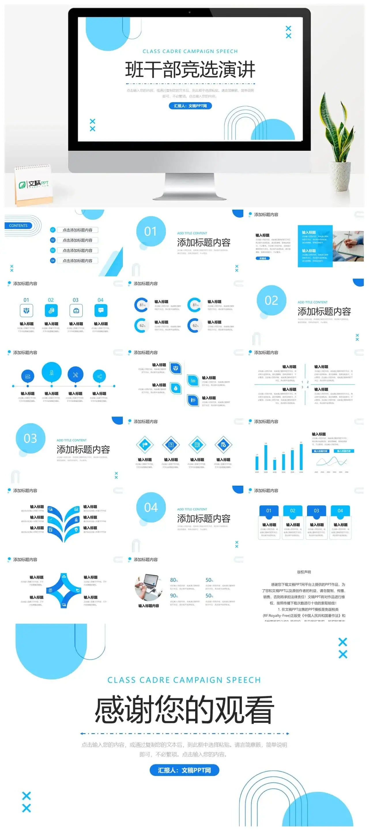 创意简约班干部竞选演讲大学生自我介绍PPT模板