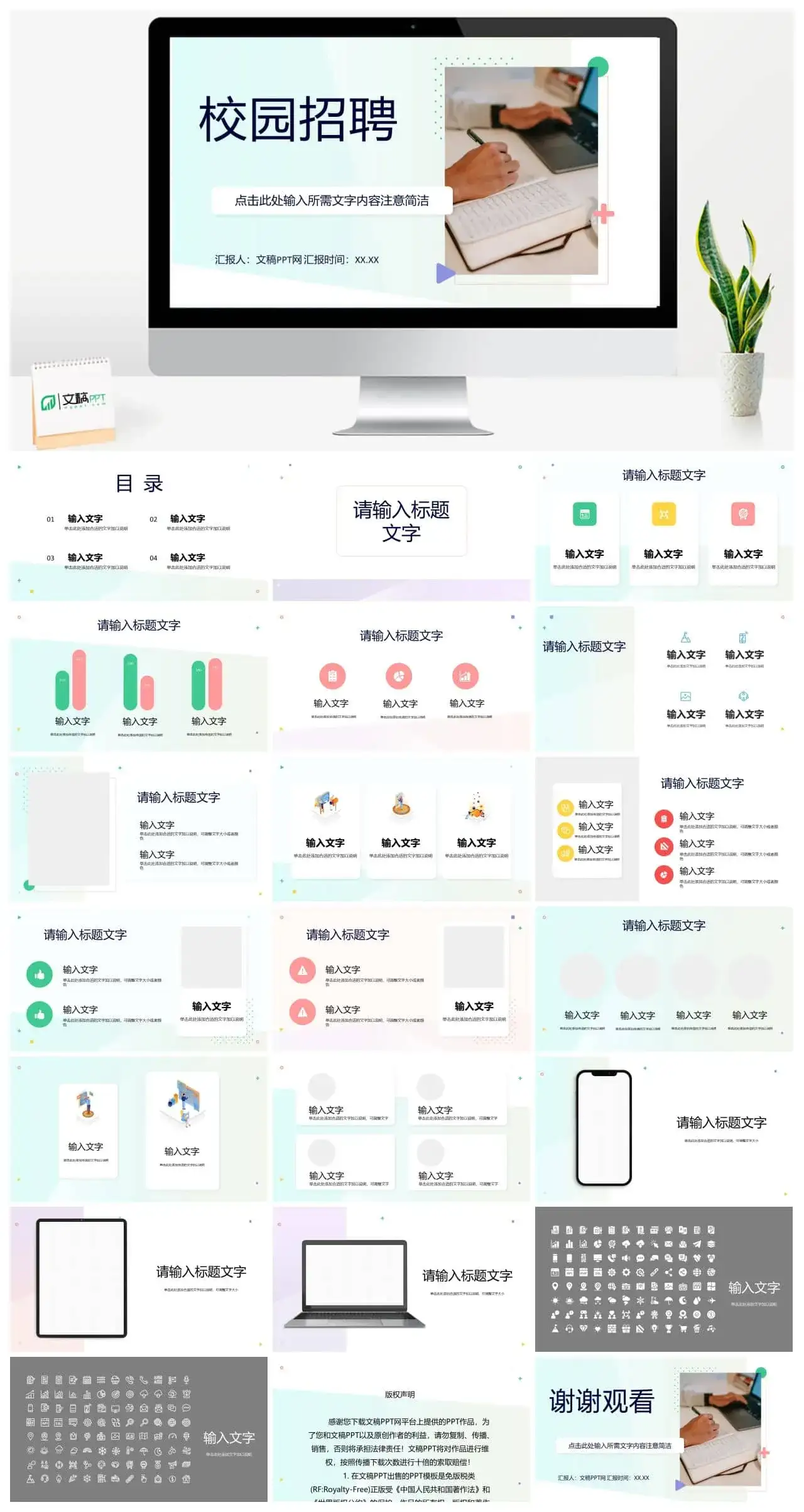 简约校园招聘活动策划方案总结企事业单位招聘宣传演讲会PPT模板