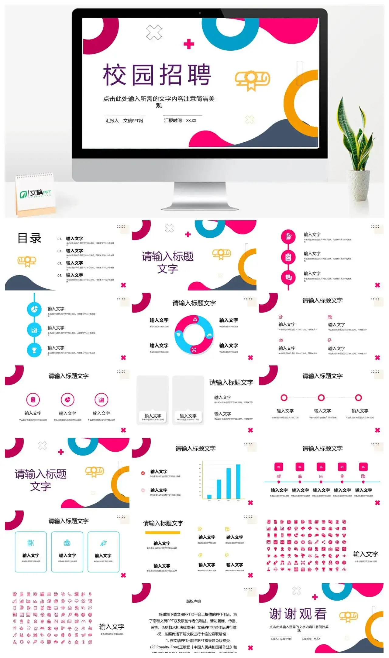 简约企业校园招聘大学生求职面试应聘活动策划方案公司新员工培训计划PPT模板