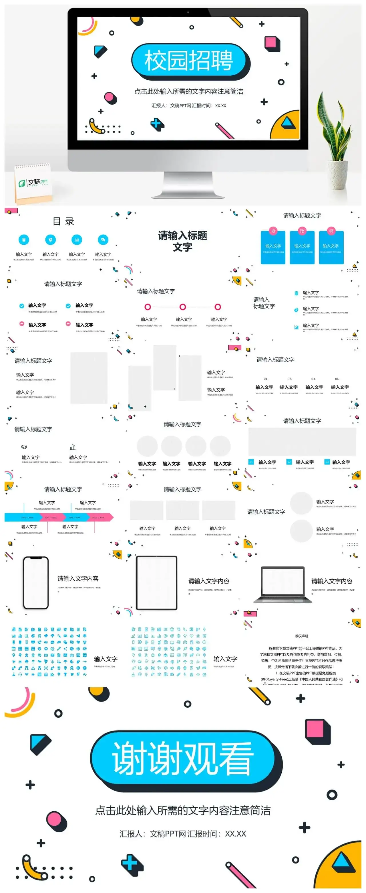 简约校园招聘企事业单位新员工招收方案汇报公司实习生培训计划宣讲会PPT模板