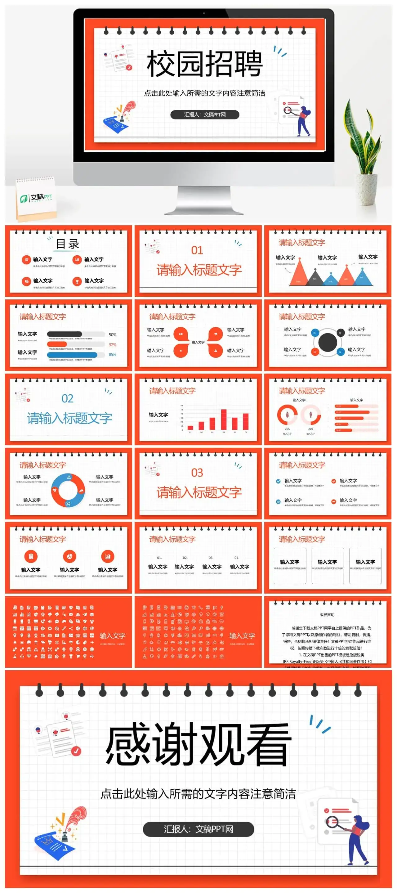 高校学生求职面试校园春秋季招聘企业招聘流程制定活动方案策划总结PPT模板
