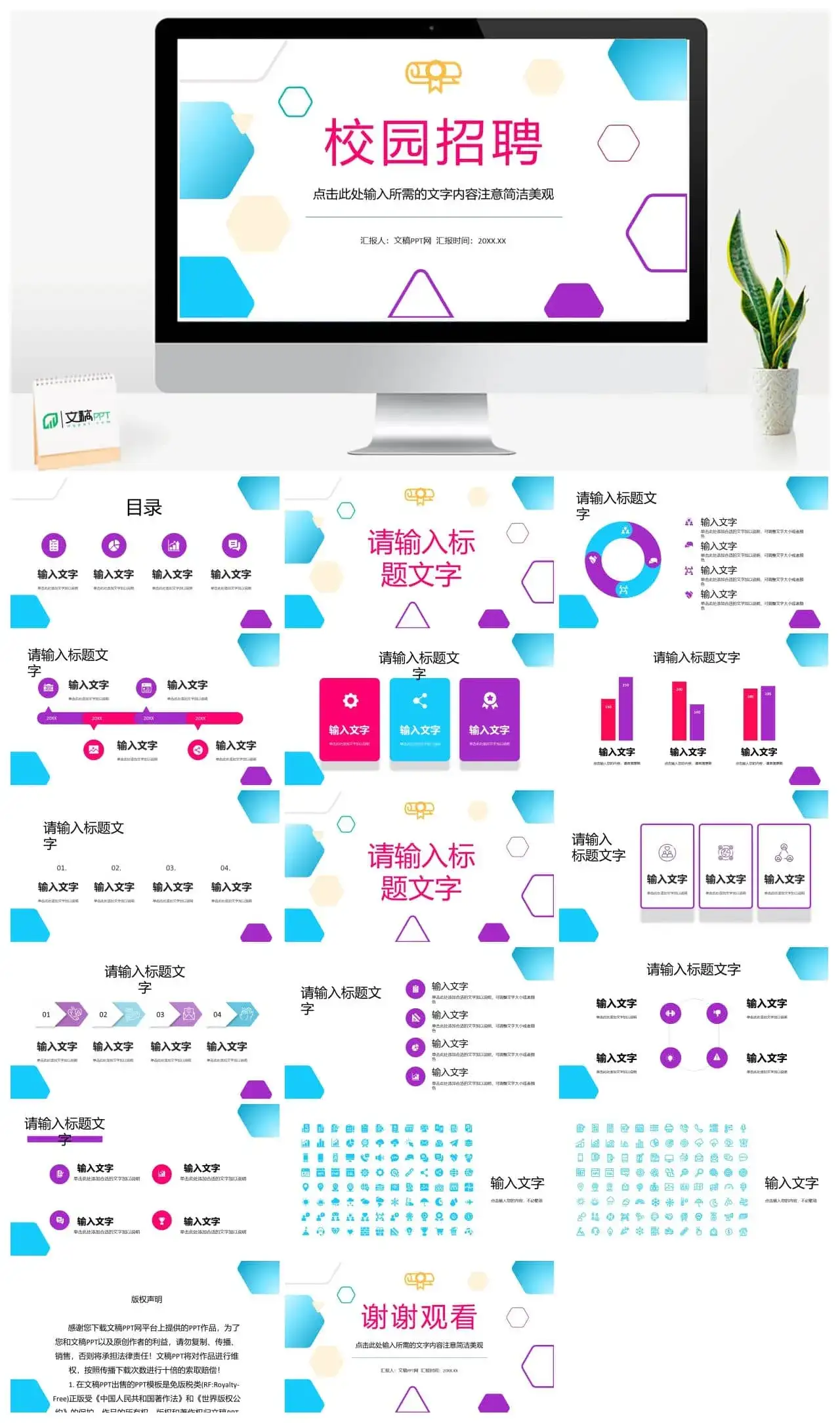 高校大学生求职校园招聘宣讲会公司企业人才招收方案计划汇总报告通用PPT模板
