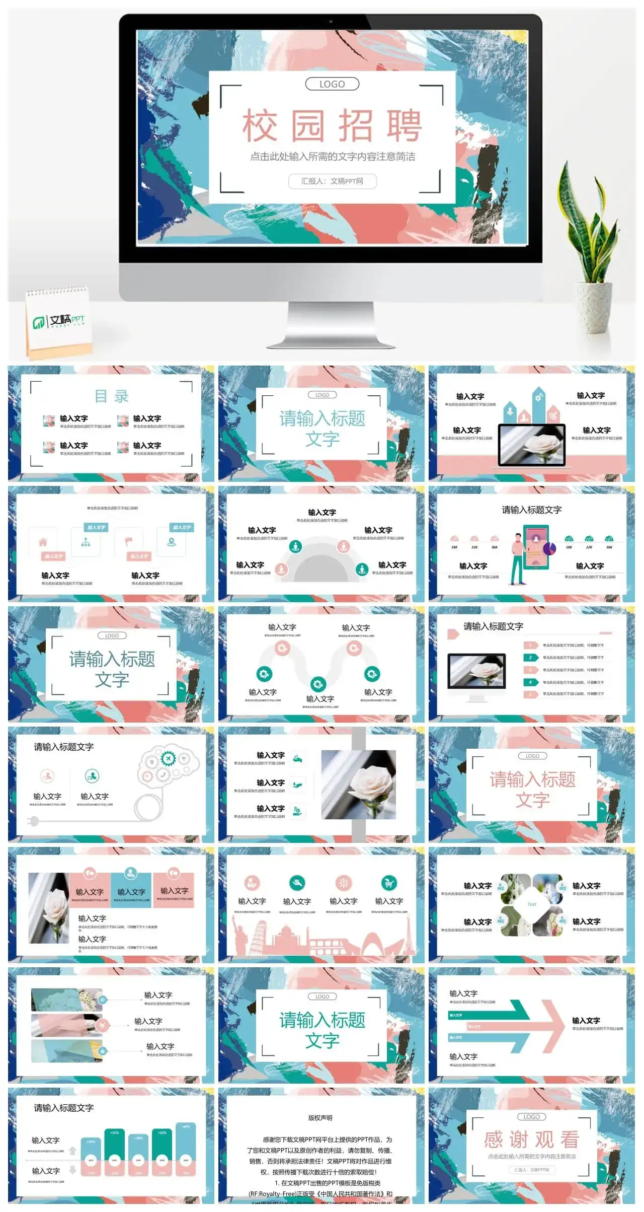 大气校园专场春秋季招聘大会毕业生求职应聘面试技巧培训通用PPT模板