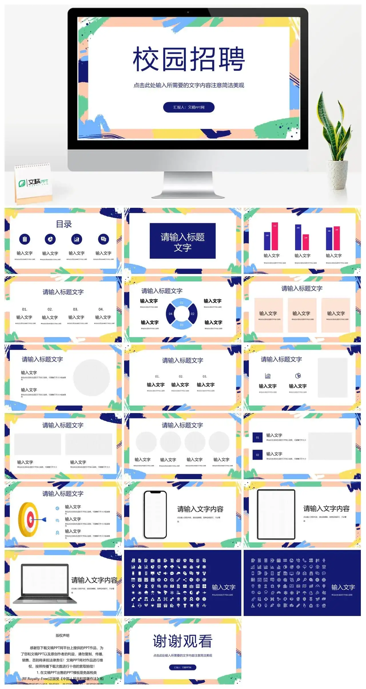 春季秋季校园人才招聘大会活动筹备方案汇报公司招聘流程制定总结PPT模板