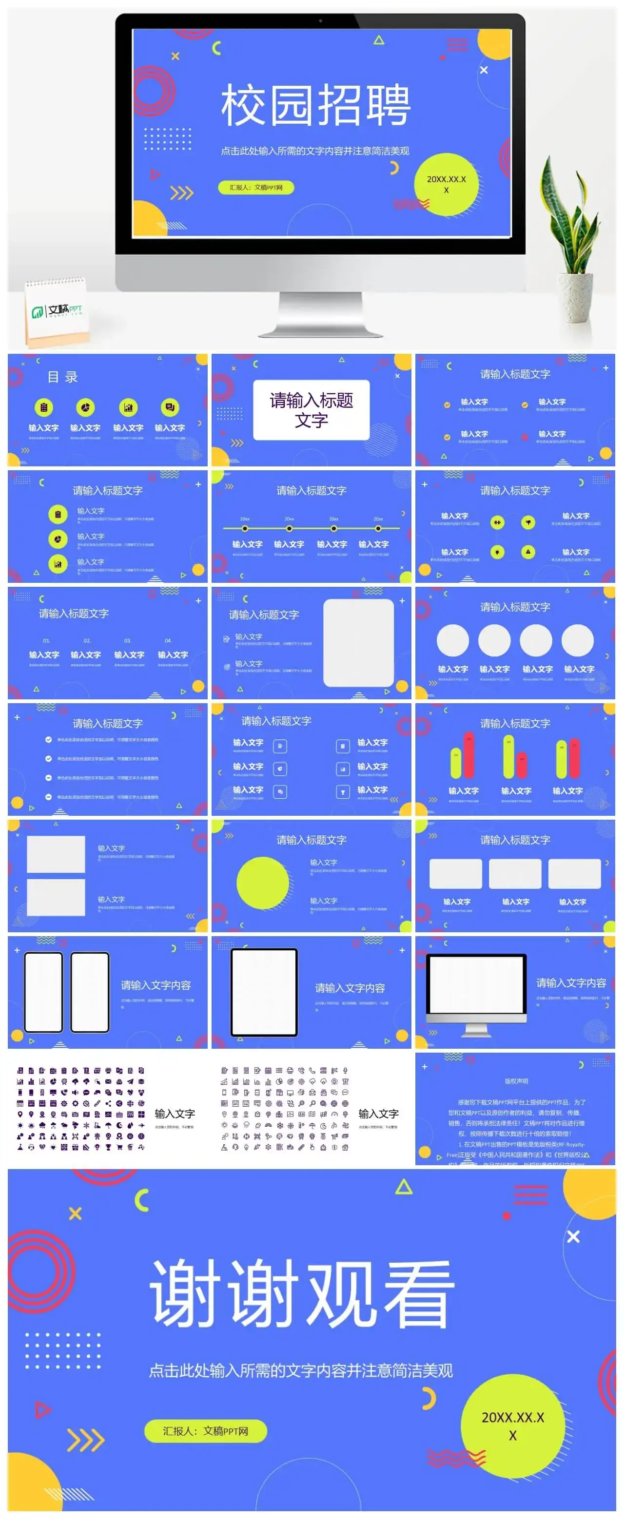 创意企业团队人才招聘培训岗位竞聘大学生春秋季校园招聘校企合作宣传PPT模板