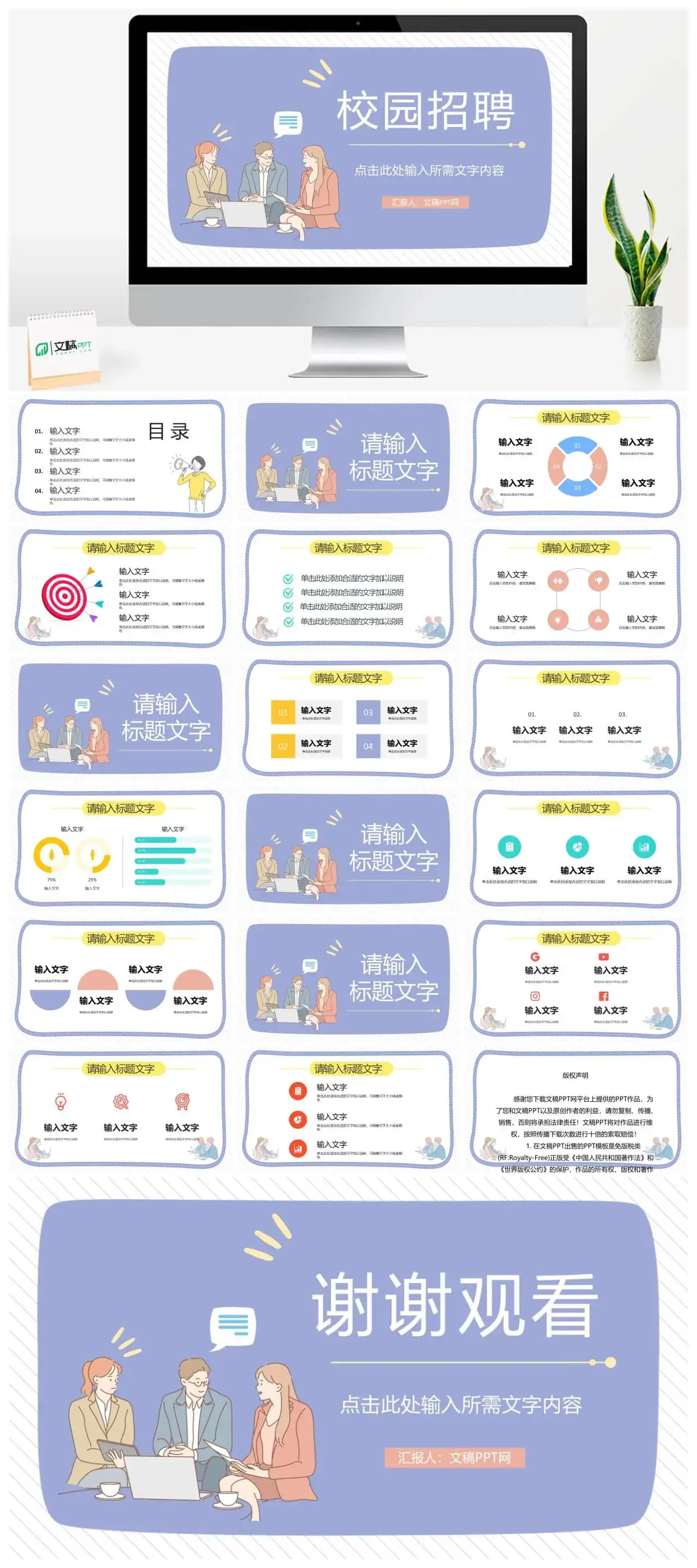 毕业生求职面试校园招聘活动面试技巧学习公司新员工技能培训通用PPT模板