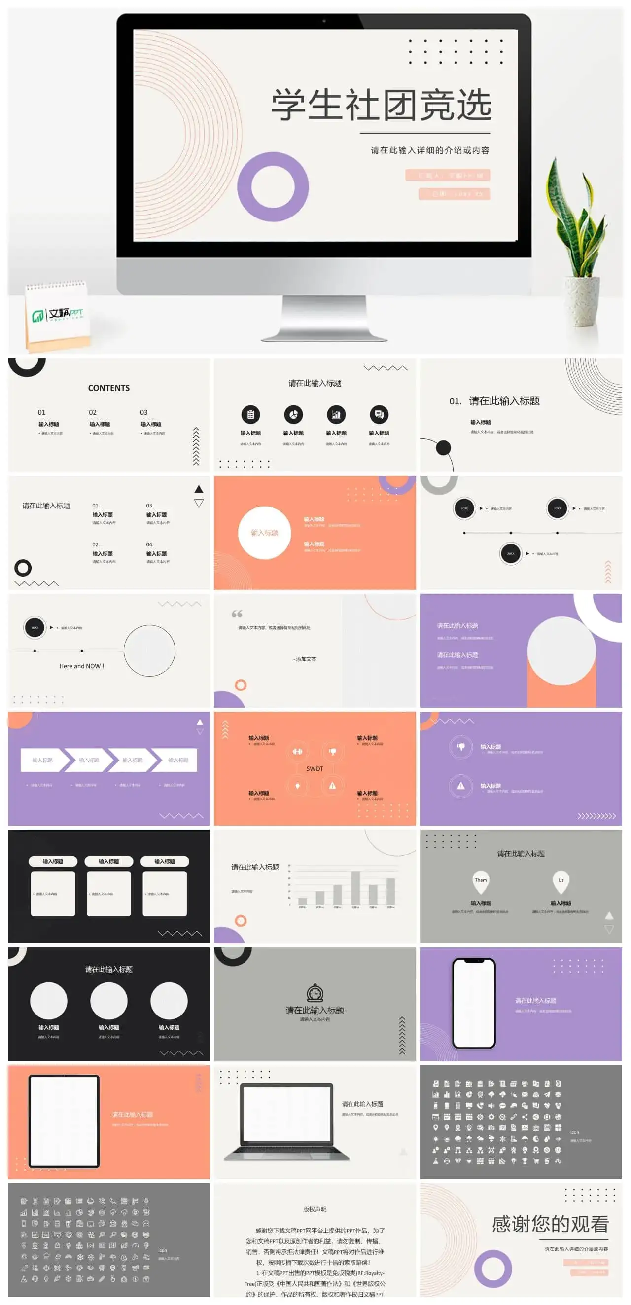 在校大学生竞选部长自我介绍宗旨承诺自我介绍面试通用PPT模板