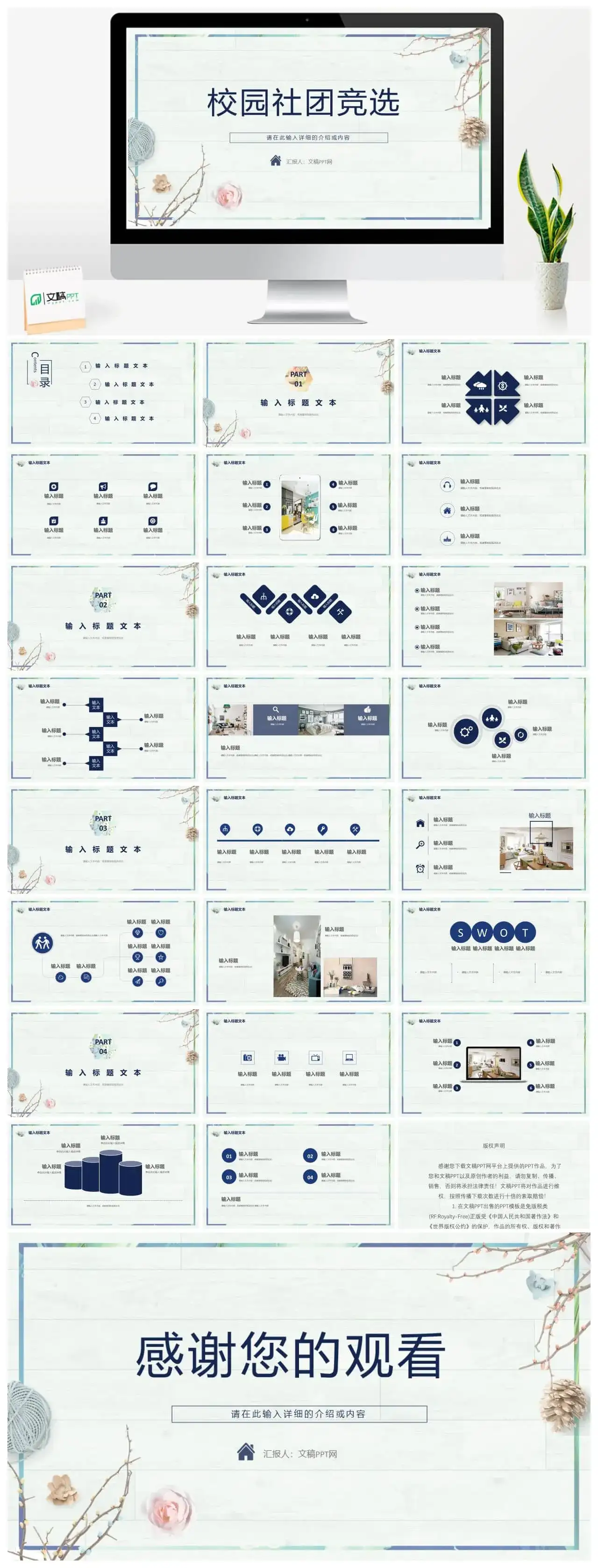 学生会竞选大学学生会部长社团竞选自我介绍宣言演讲稿通用PPT模板