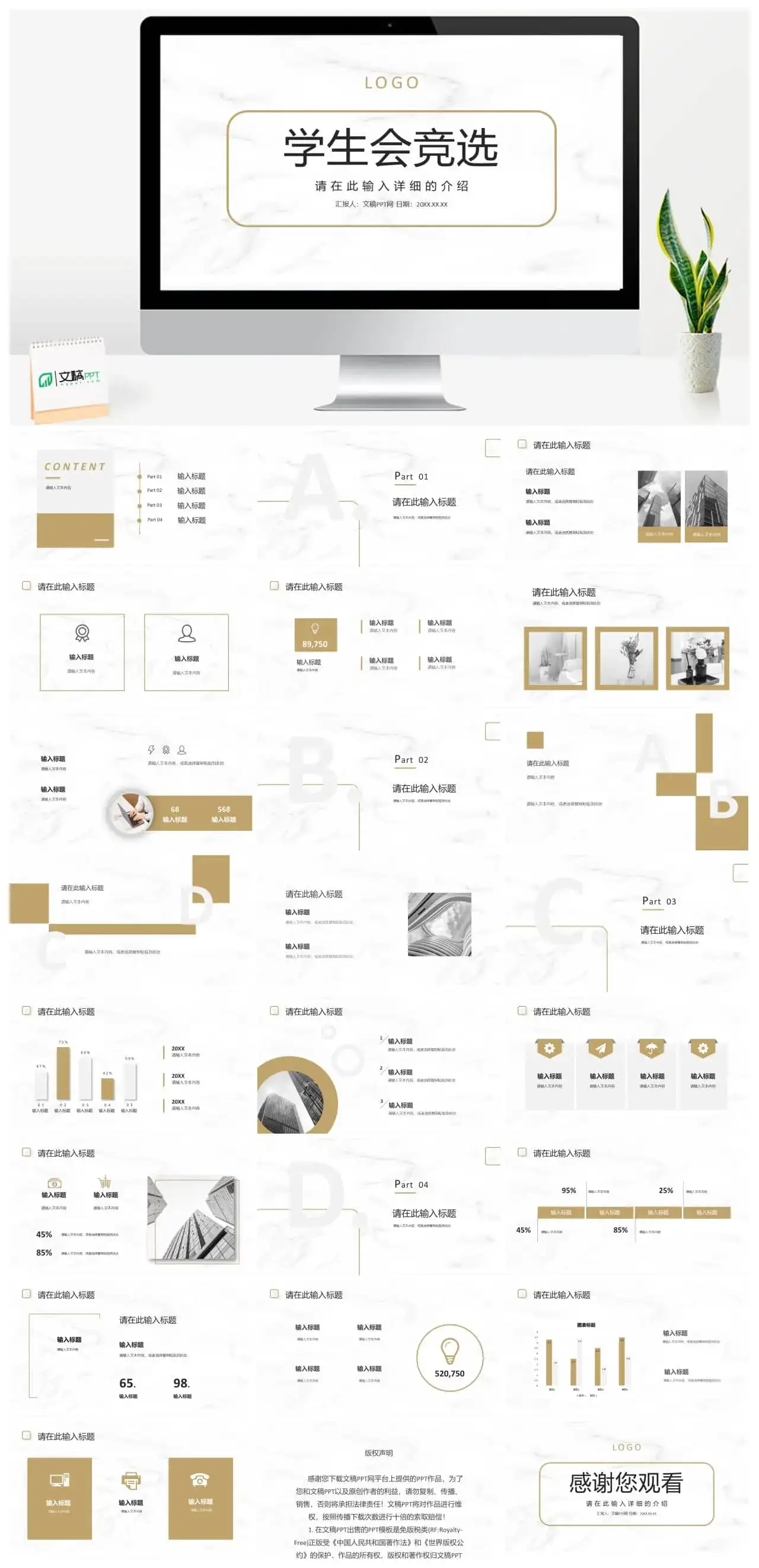 竞选演讲稿大学学生会部长社团干部竞选自我介绍宣言通用PPT模板