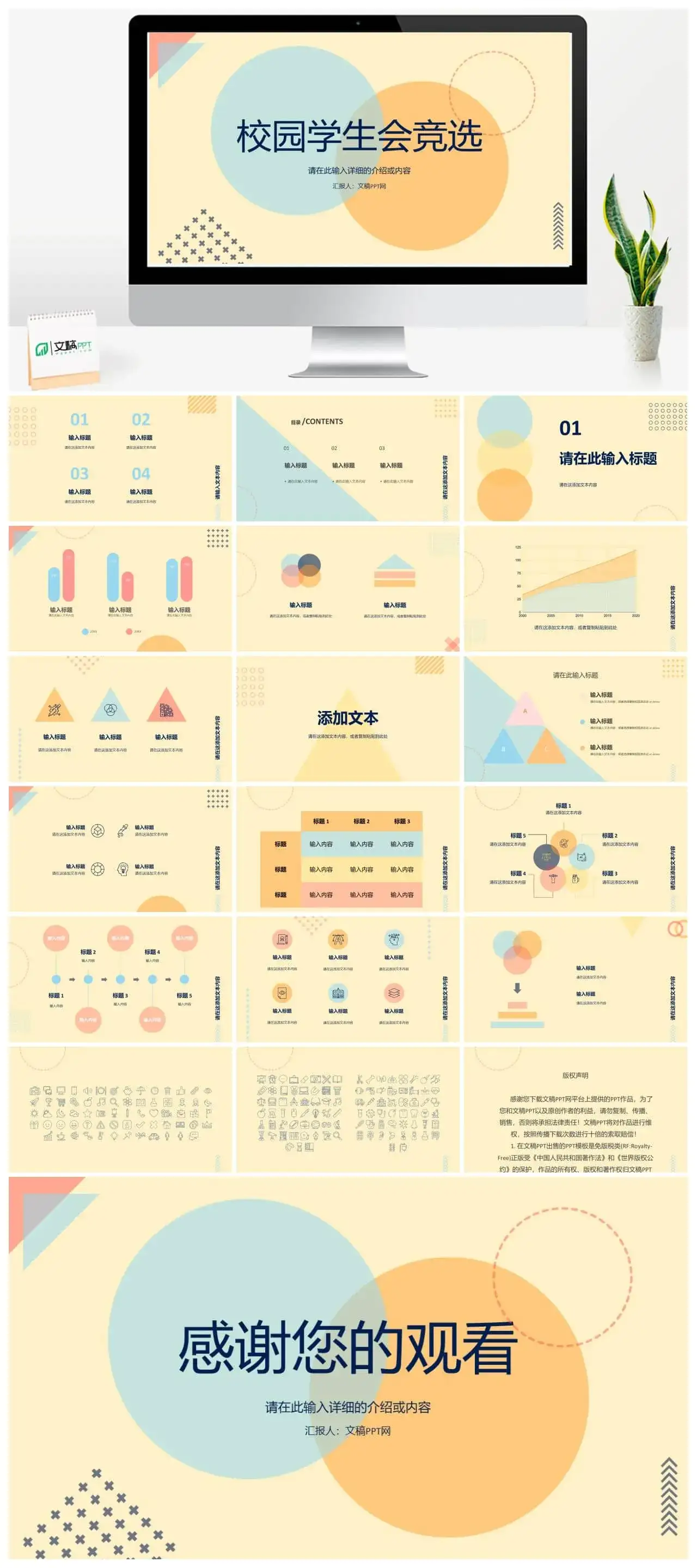 简约社团干部学生会竞选宣言汇报工作总结演讲稿自我介绍PPT模板