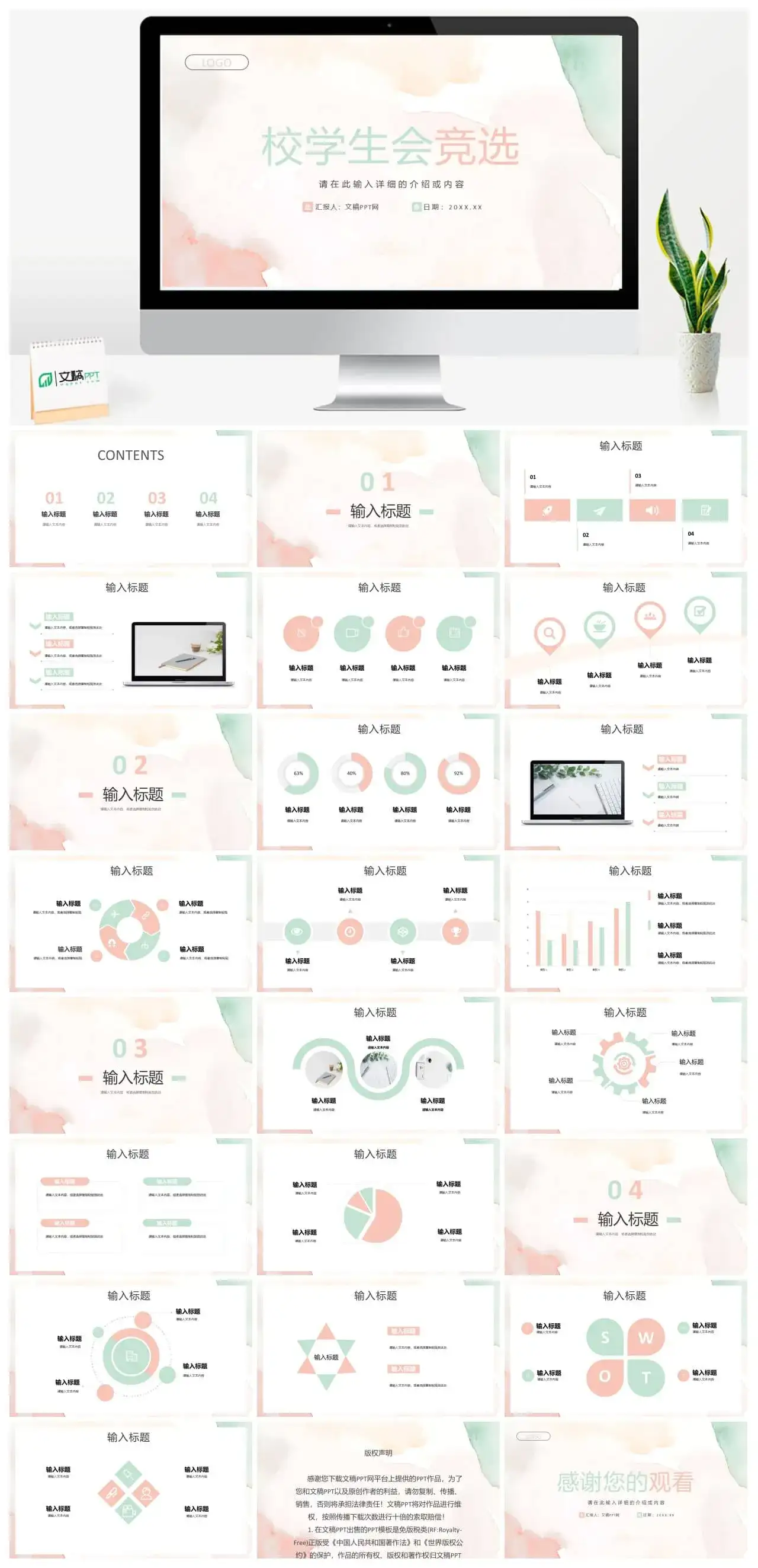 干部竞选大学学生会部长社团竞选自我介绍演讲稿宣言通用PPT模板