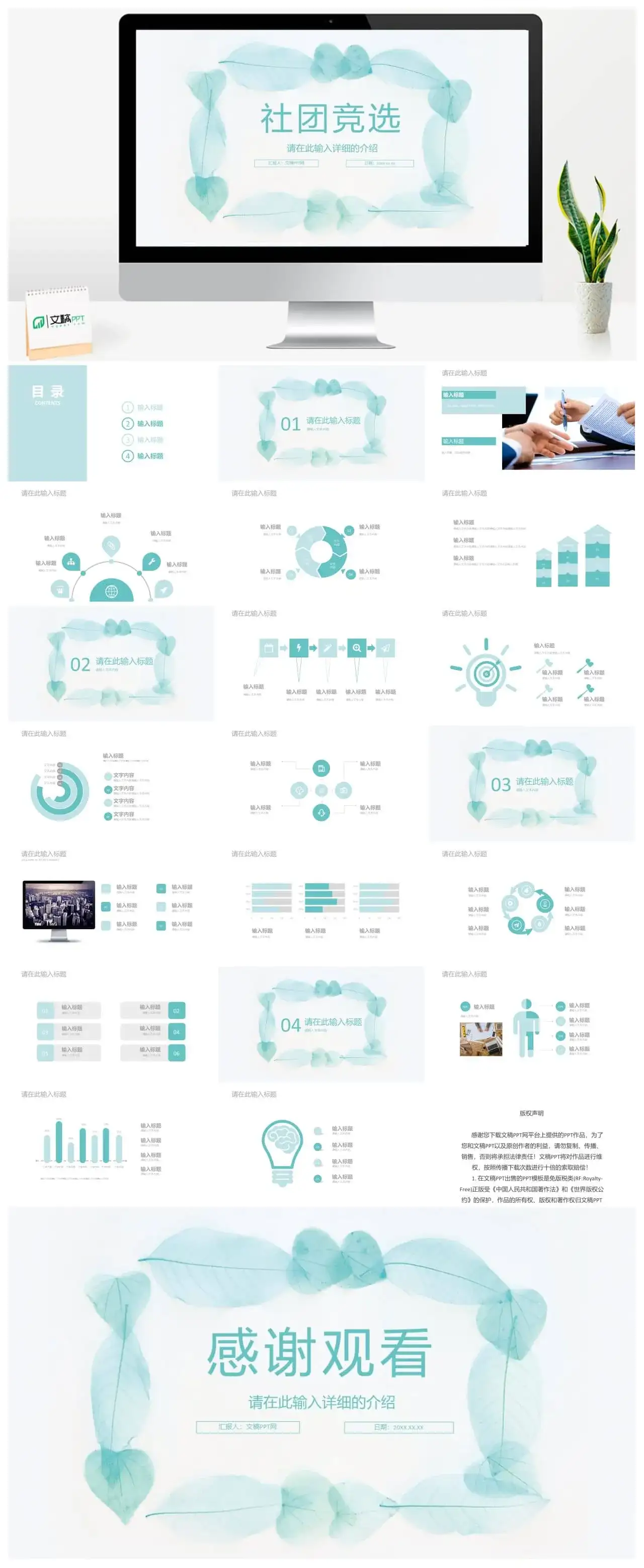 大学学生会部长社团竞选干部竞选自我介绍宣言演讲稿通用PPT模板