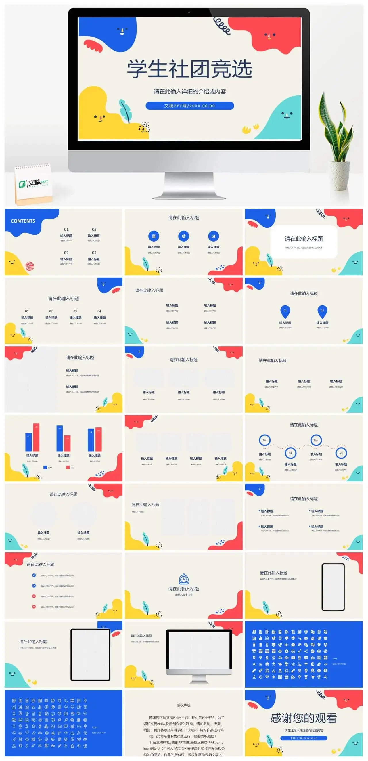 自我介绍宣言大学学生会竞选社团部长竞选演讲稿通用PPT模板