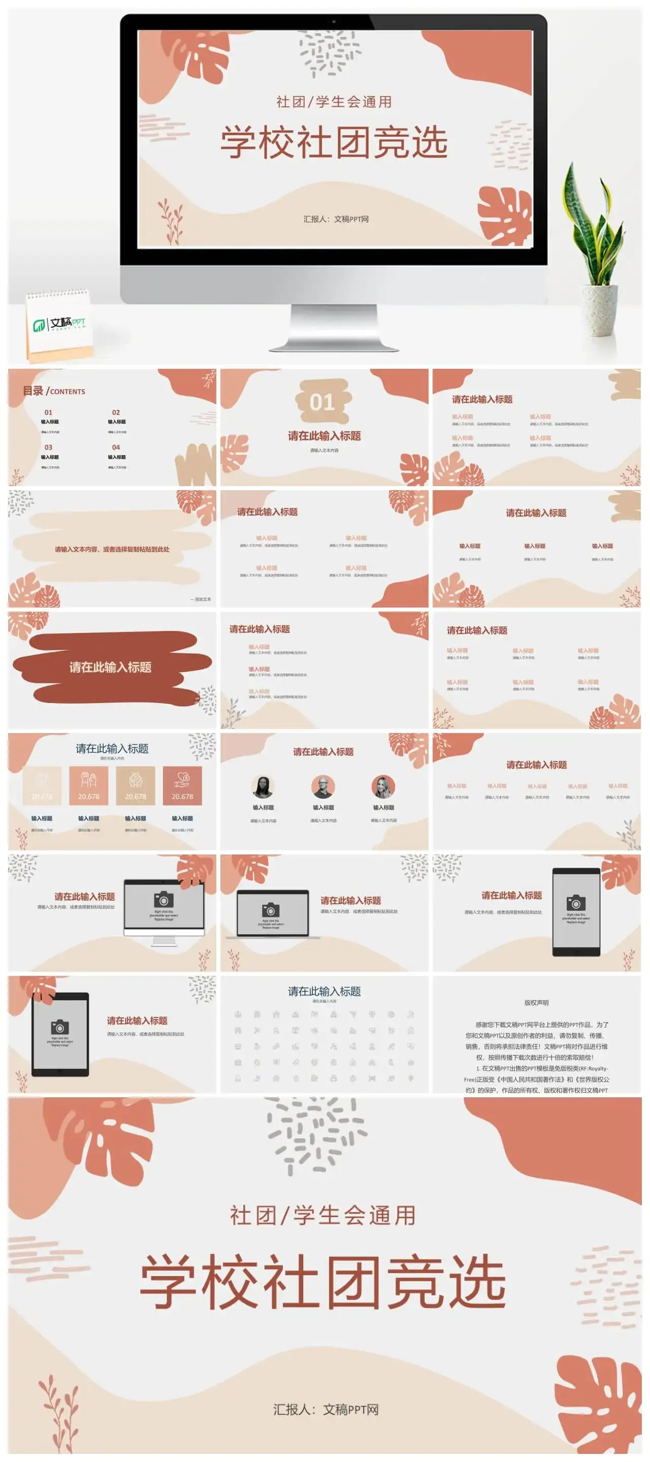 校园大学生会竞选学校社团干部竞选宣言个人宣言演讲稿PPT模板