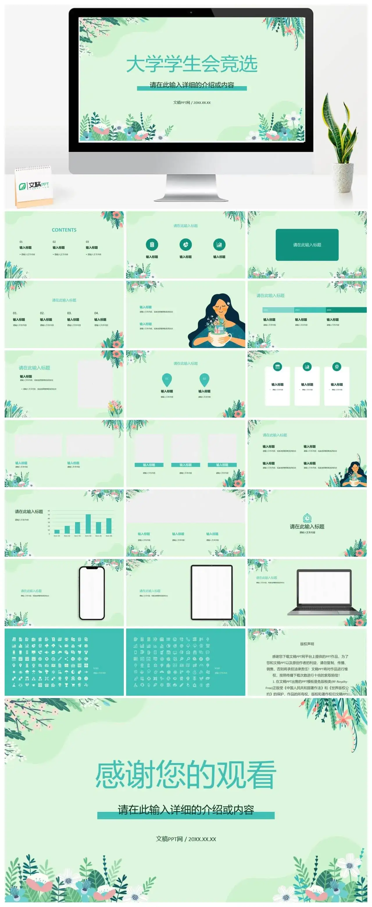 小清新校学生会干部换届竞选社团竞选自我介绍宣言演讲报告PPT模板
