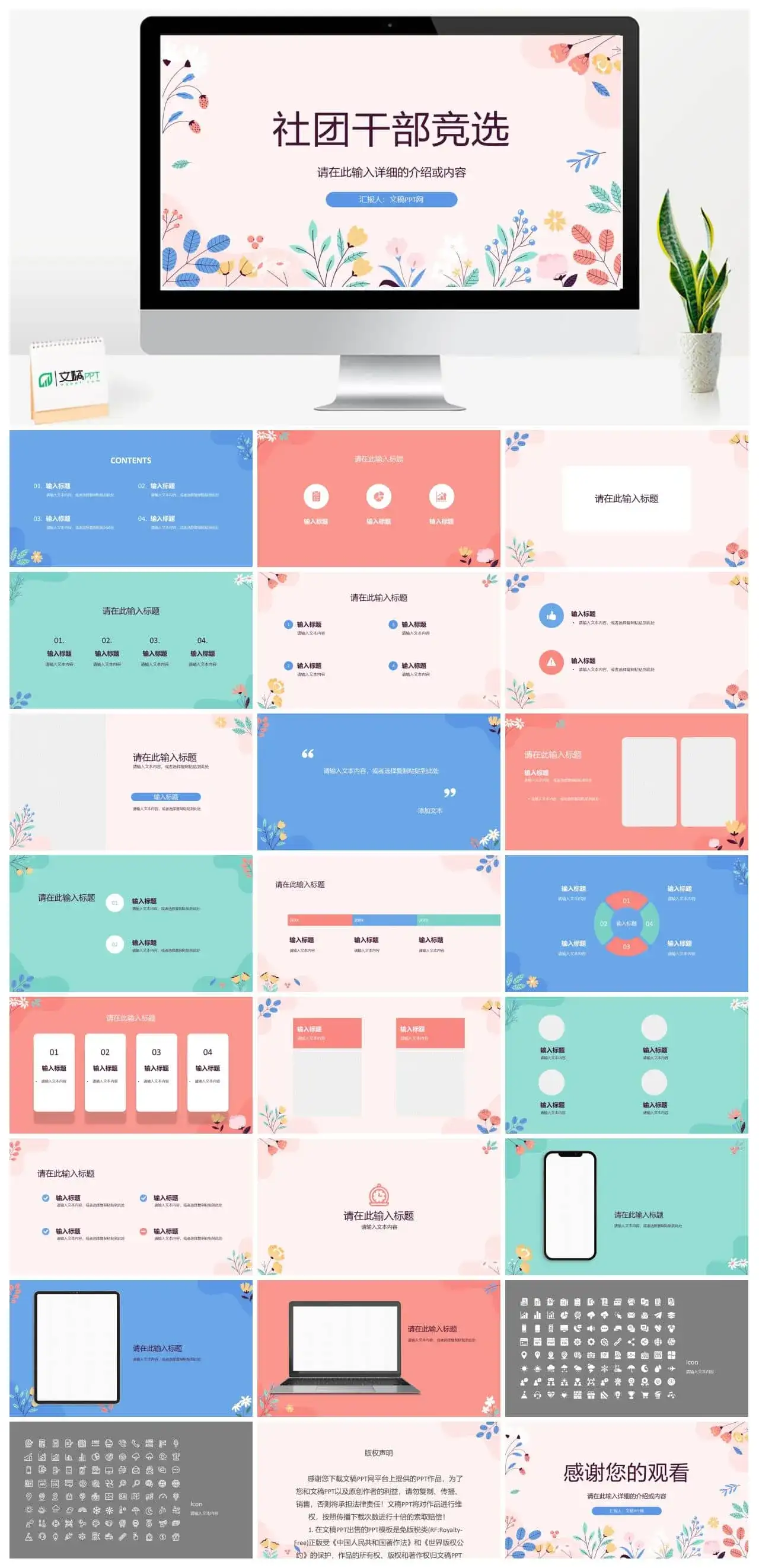 社团竞选换届大会校学生会干部竞选自我介绍宣言演讲报告PPT模板