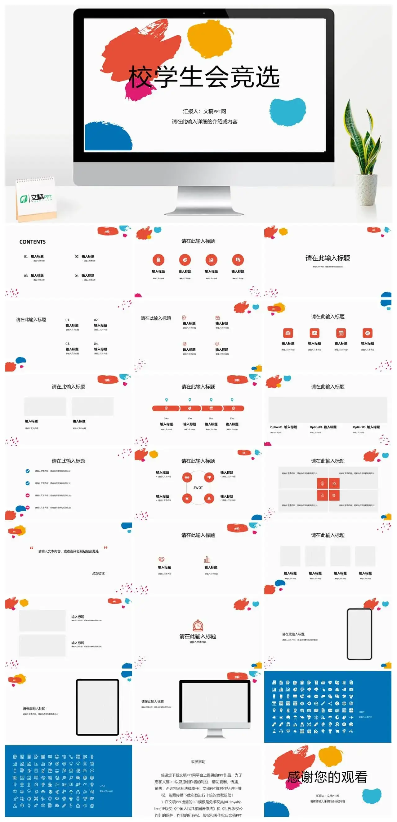 简约风大学生校园校学生会竞选社团竞选流程汇报自我宣讲通用PPT模板