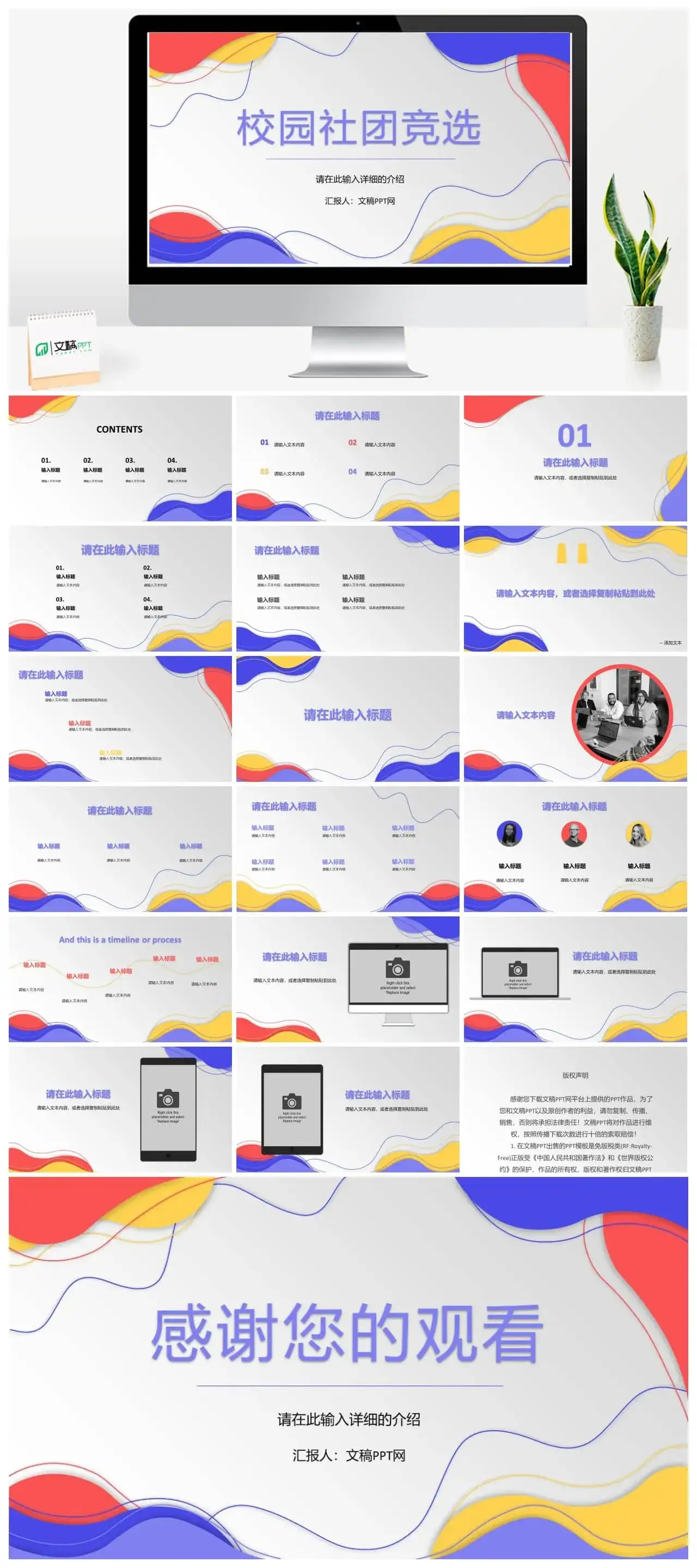 简约大学生社团活动学校学生会部长竞选稿通用PPT模板