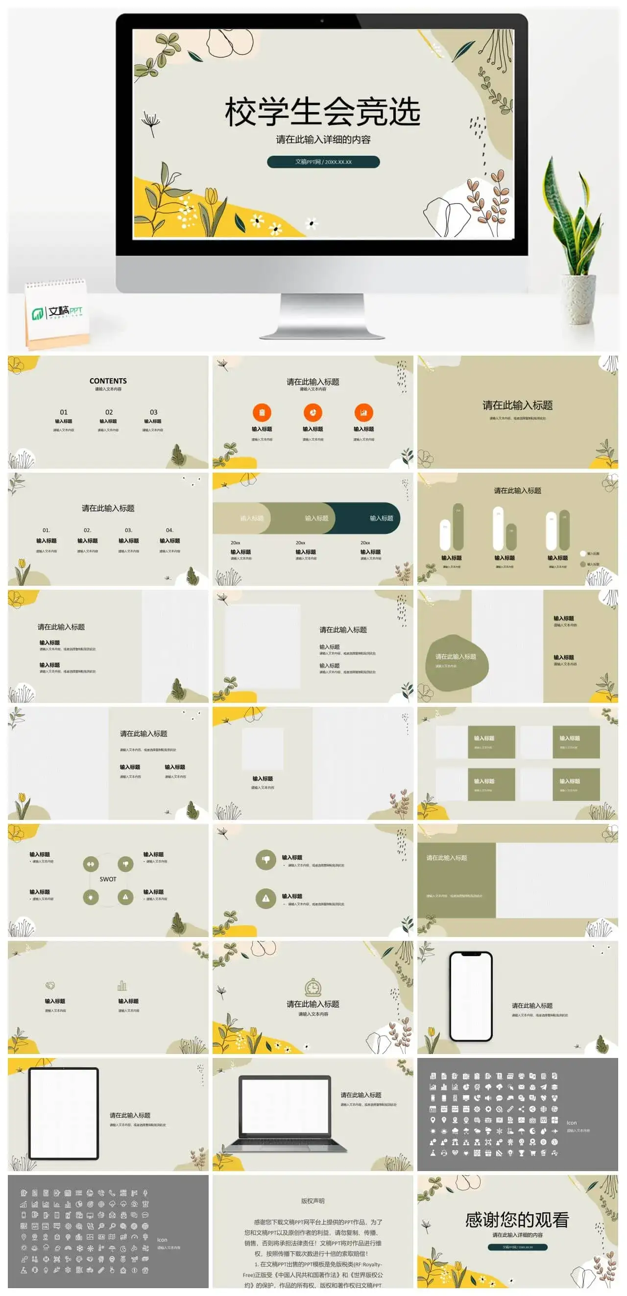 简约大学社区校园活动学生会竞选社团竞选流程汇报自我介绍PPT模板