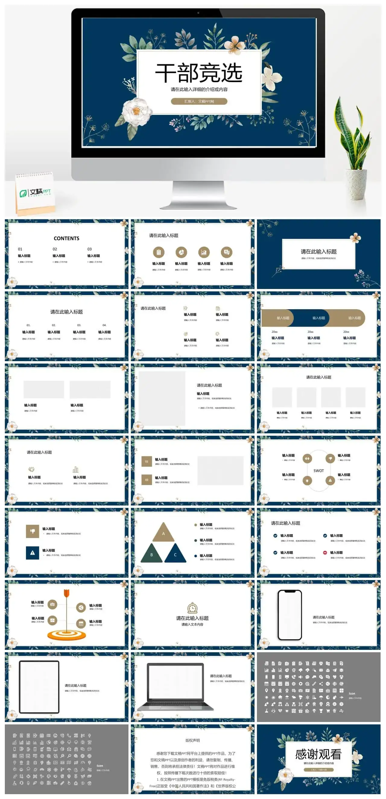 古典风在校学生会班社团干部竞选自我宣讲个人简介演讲稿竞选PPT模板