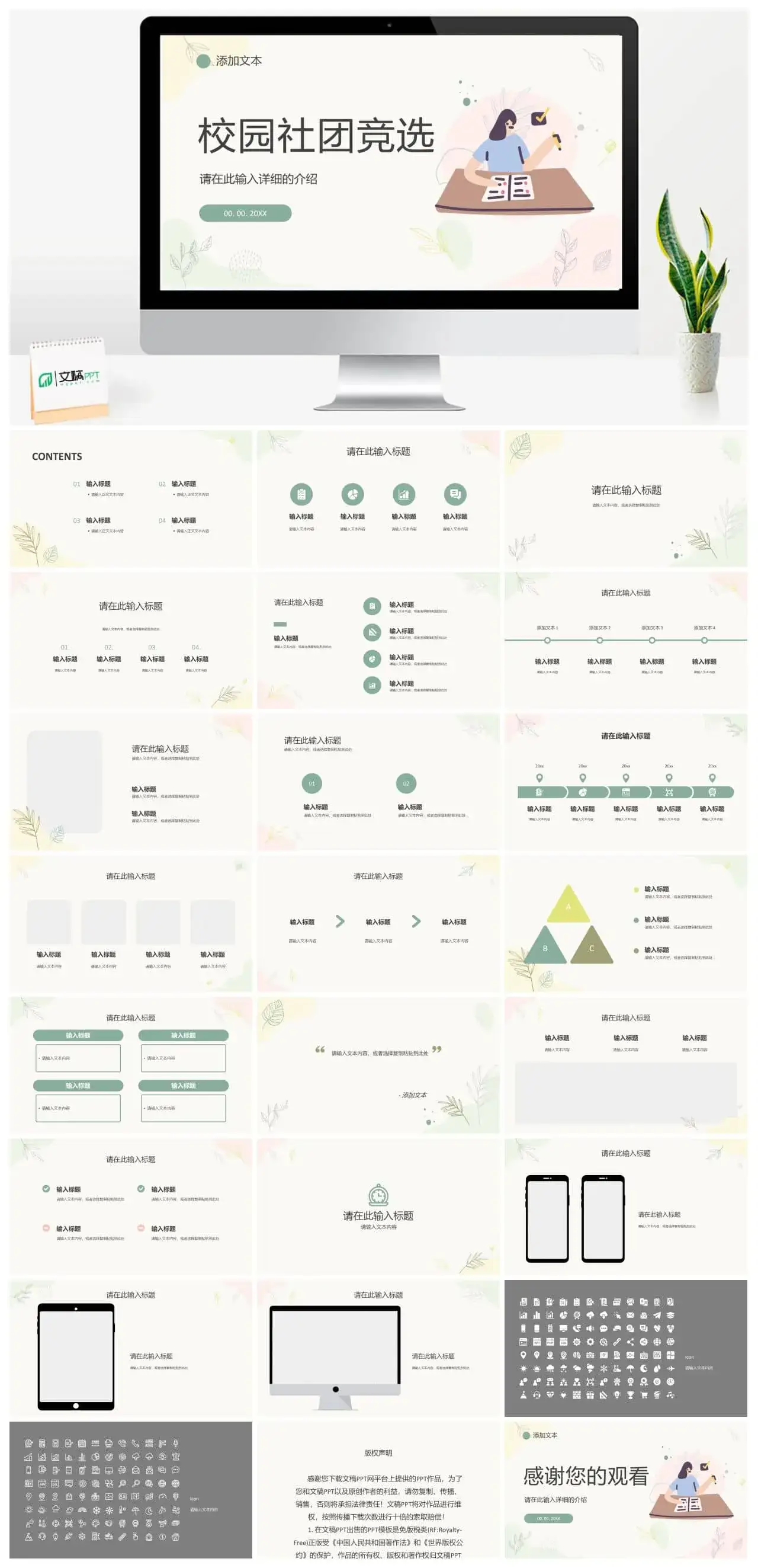 淡雅风校园社团活动学校学生会部长竞选稿通用PPT模板