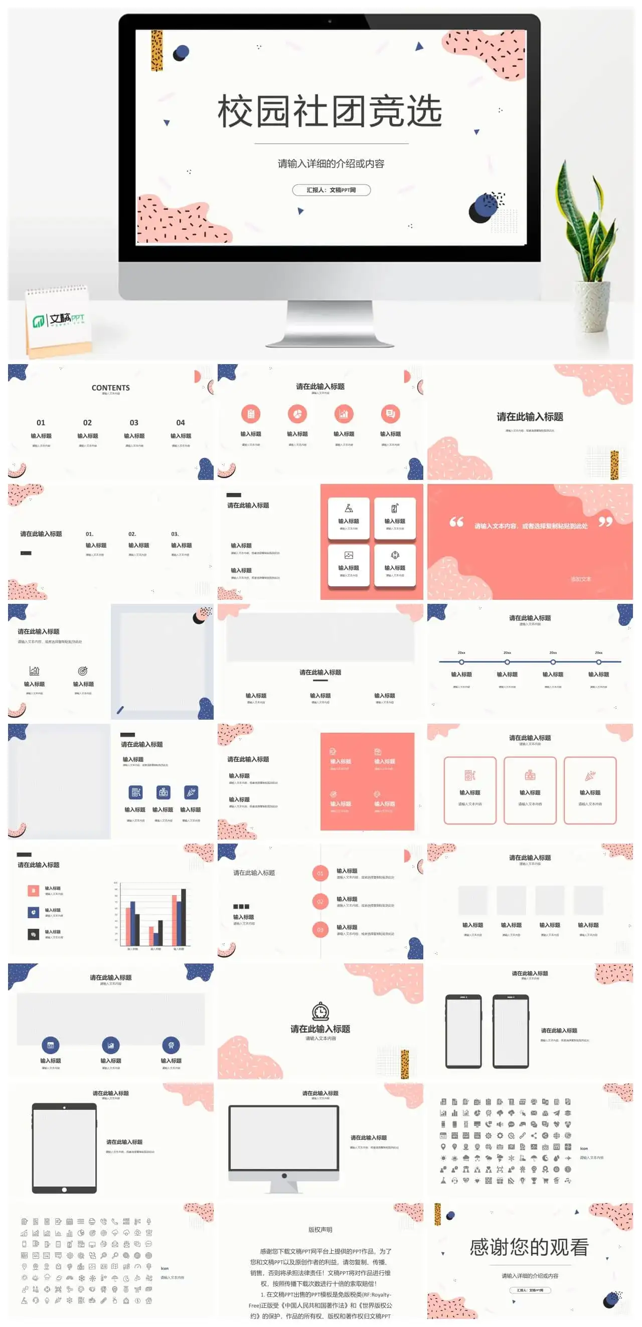 大学学生会部长竞选社团竞选自我介绍宣言演讲稿通用PPT模板