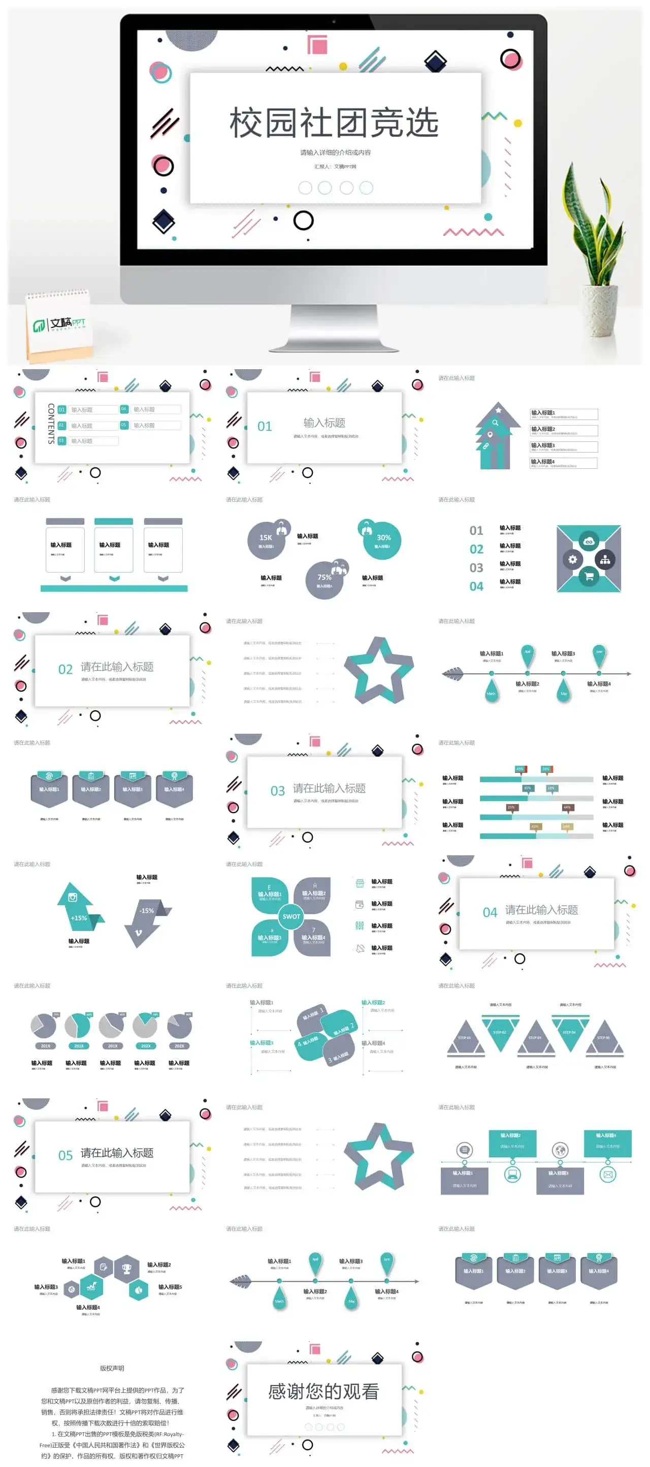 大学校园学生会竞选社团部长竞选自我介绍宣言演讲稿通用PPT模板