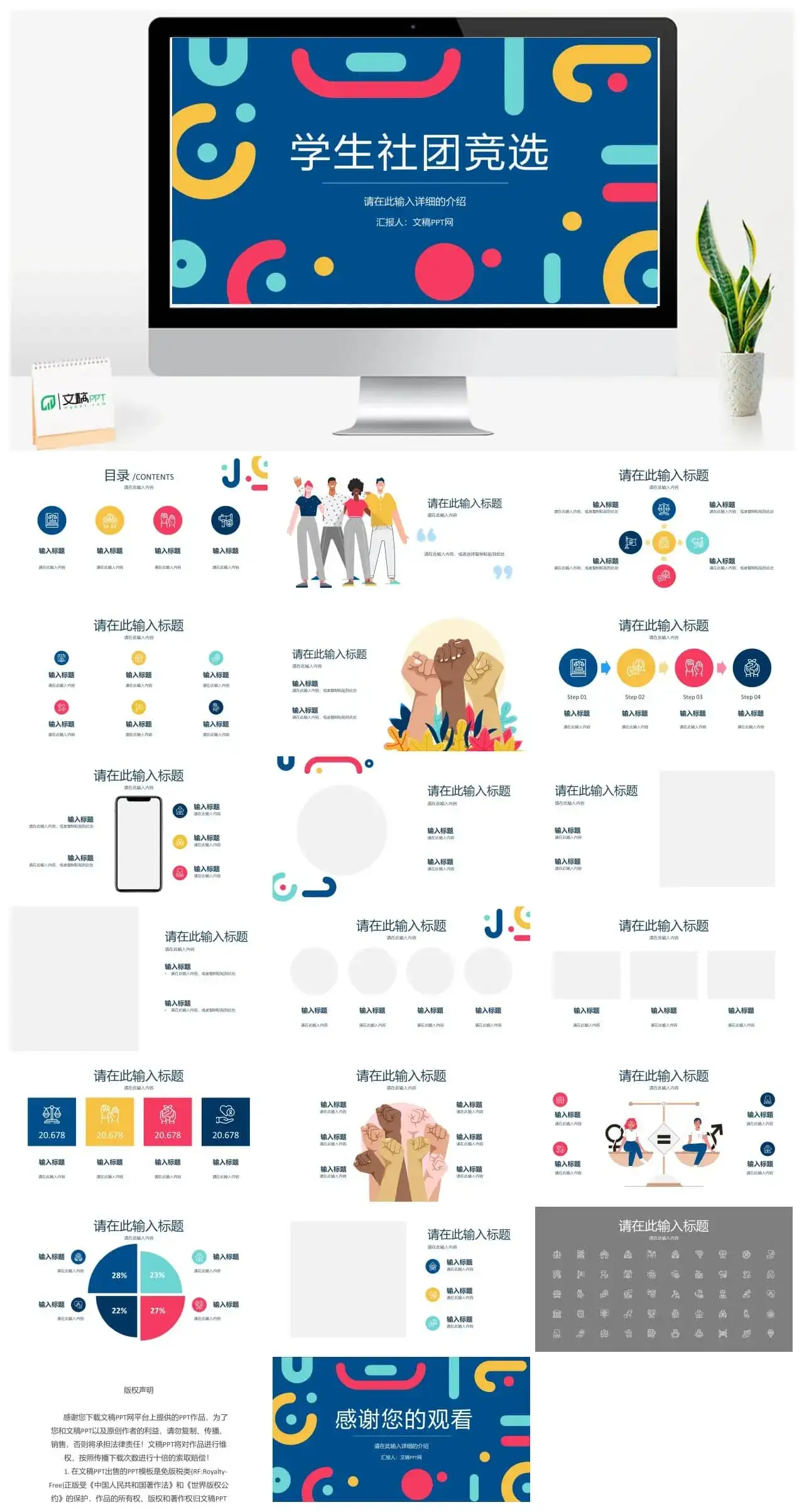 大学生校园社团学生会部长竞选宣言个人简介自我介绍演讲通用PPT模板