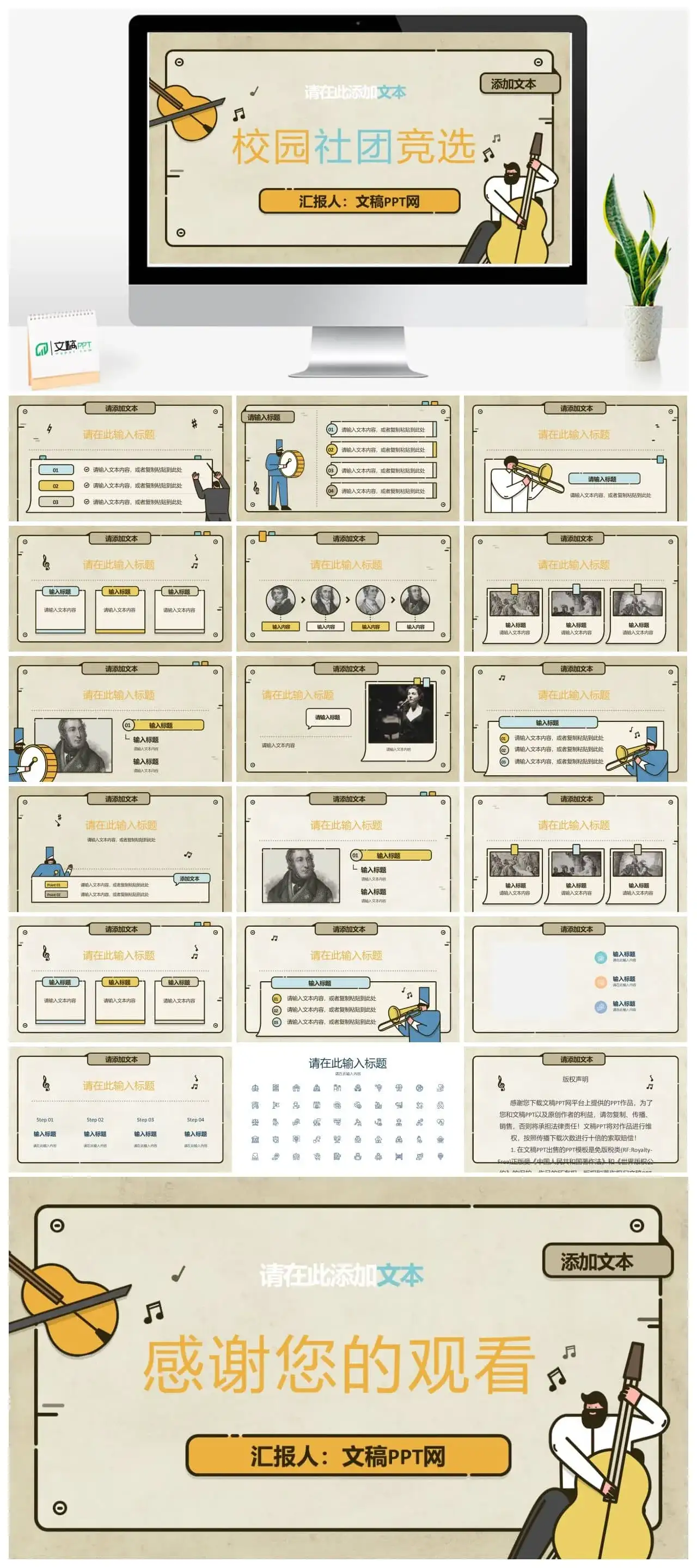 大学生校园社团竞选学生会竞选干部宗旨承诺自我介绍演讲稿PPT模板