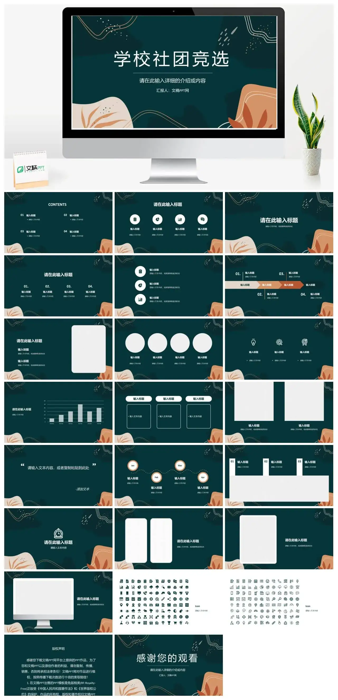 大学校园学生会换届部长社团竞选干部竞选发言自我介绍演讲稿PPT模板