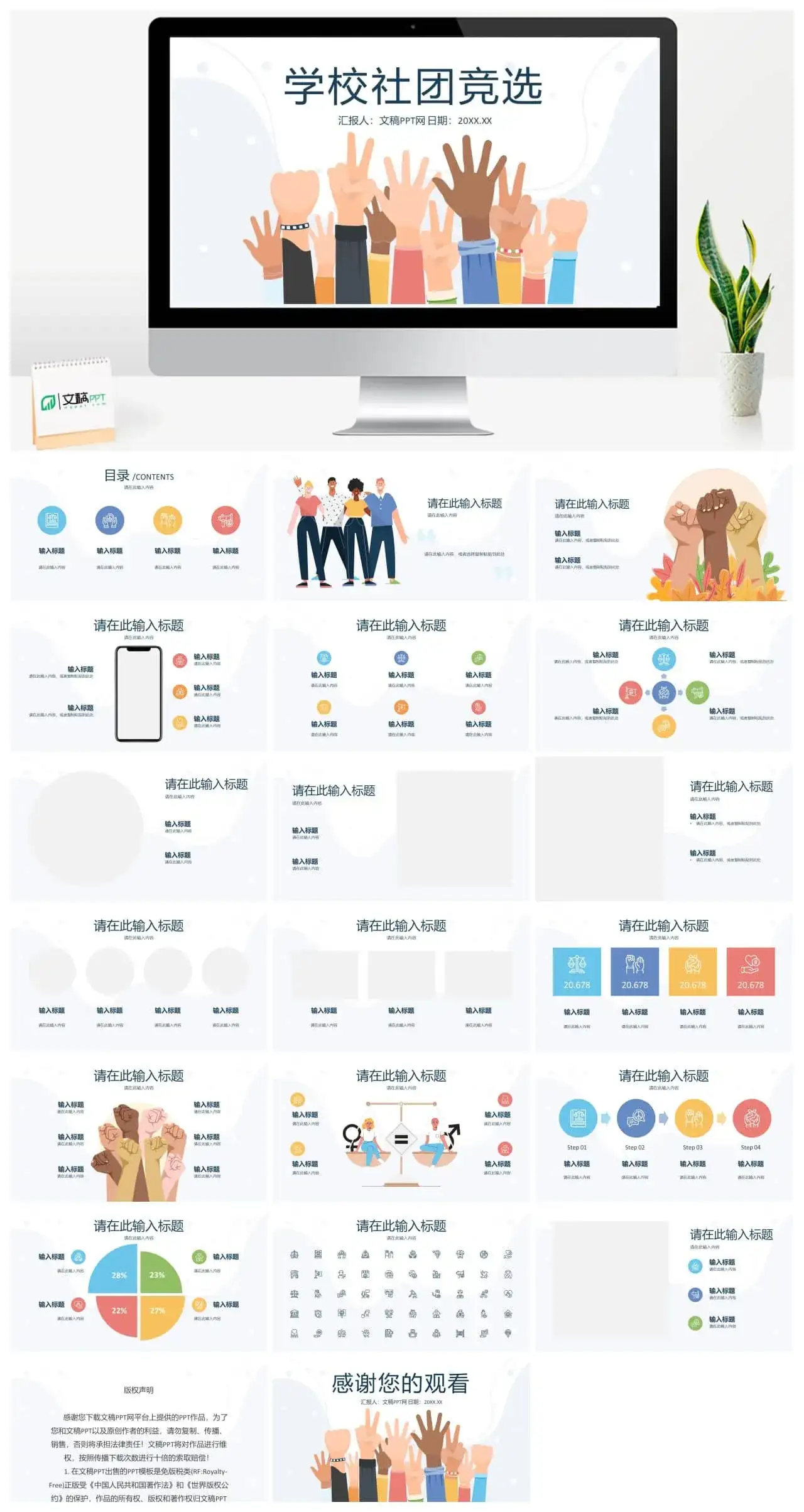 大学生学生会社团竞选干部部长竞选自我介绍宣言演讲稿PPT模板
