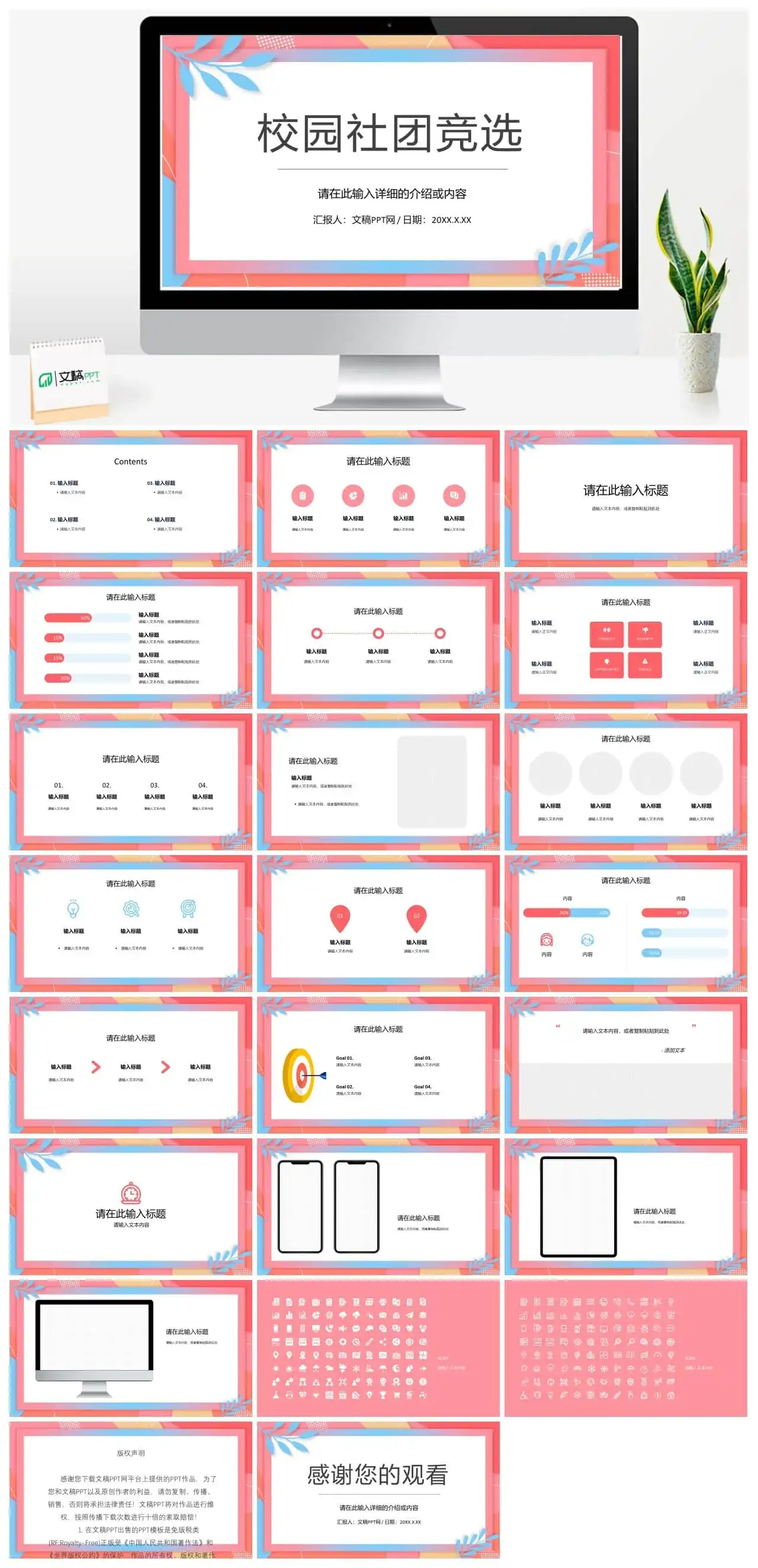 简约风学生会换届部长社团竞选干部竞选发言自我介绍演讲稿PPT模板