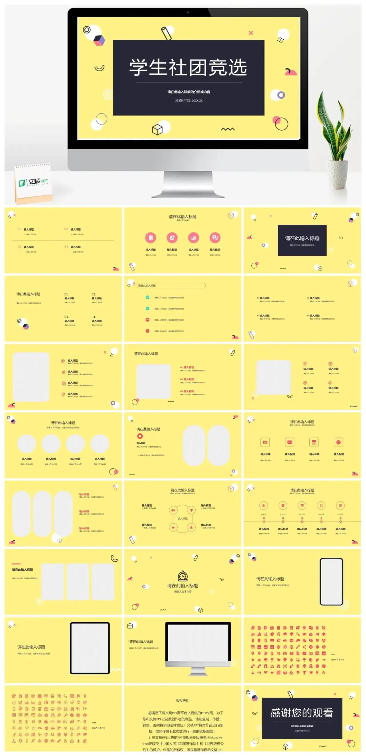 社团竞选部长学生会干部竞选宣言换届竞选自我介绍演讲稿大学生宗旨承诺通用PPT模板