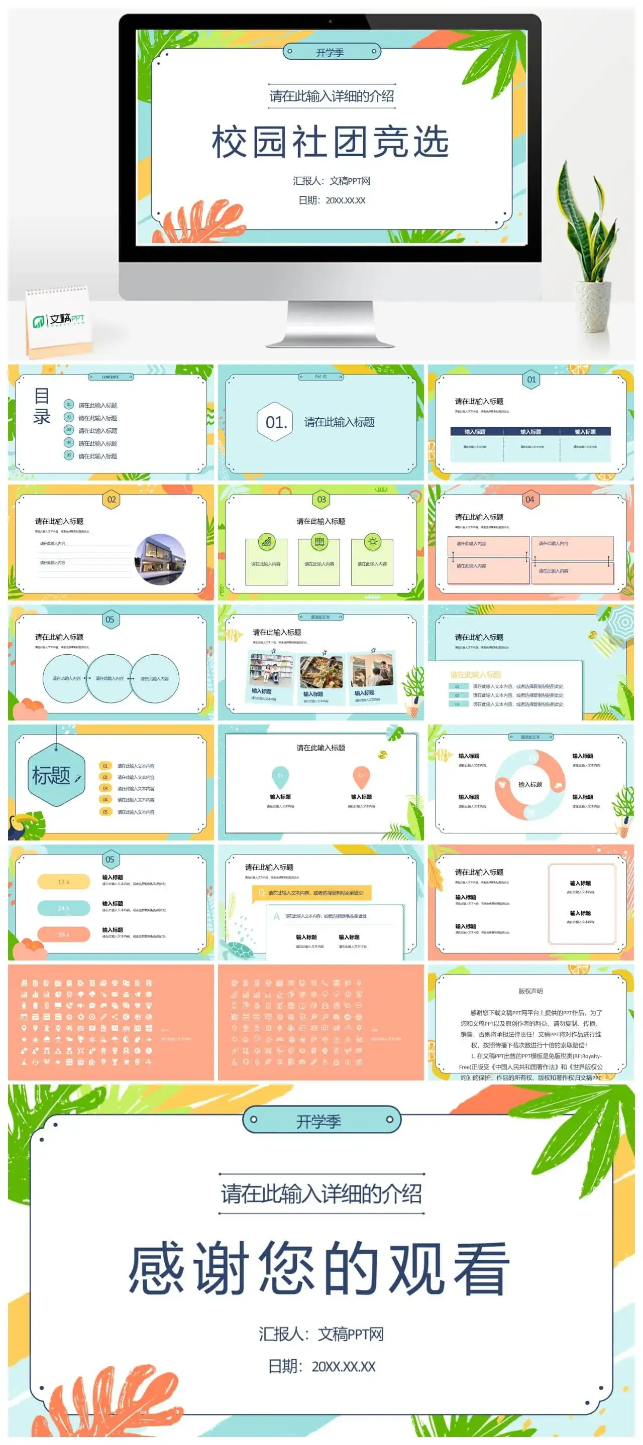 校学生会干部竞选社团竞选换届部长竞选演讲学校宣言自我介绍汇报演讲稿通用PPT模板