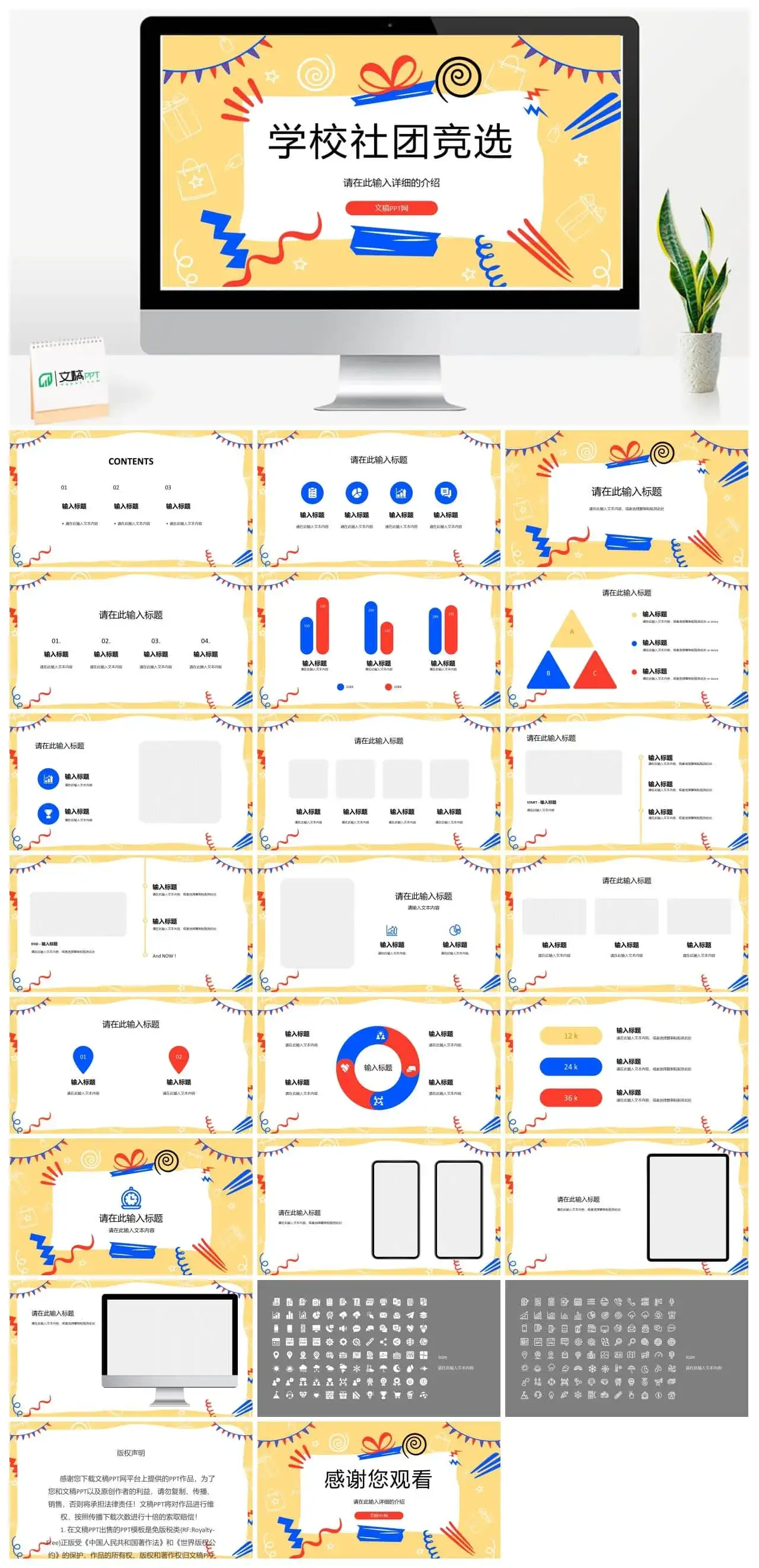 社团竞选换届部长竞选校学生会演讲学校宣言自我介绍汇报演讲稿通用PPT模板