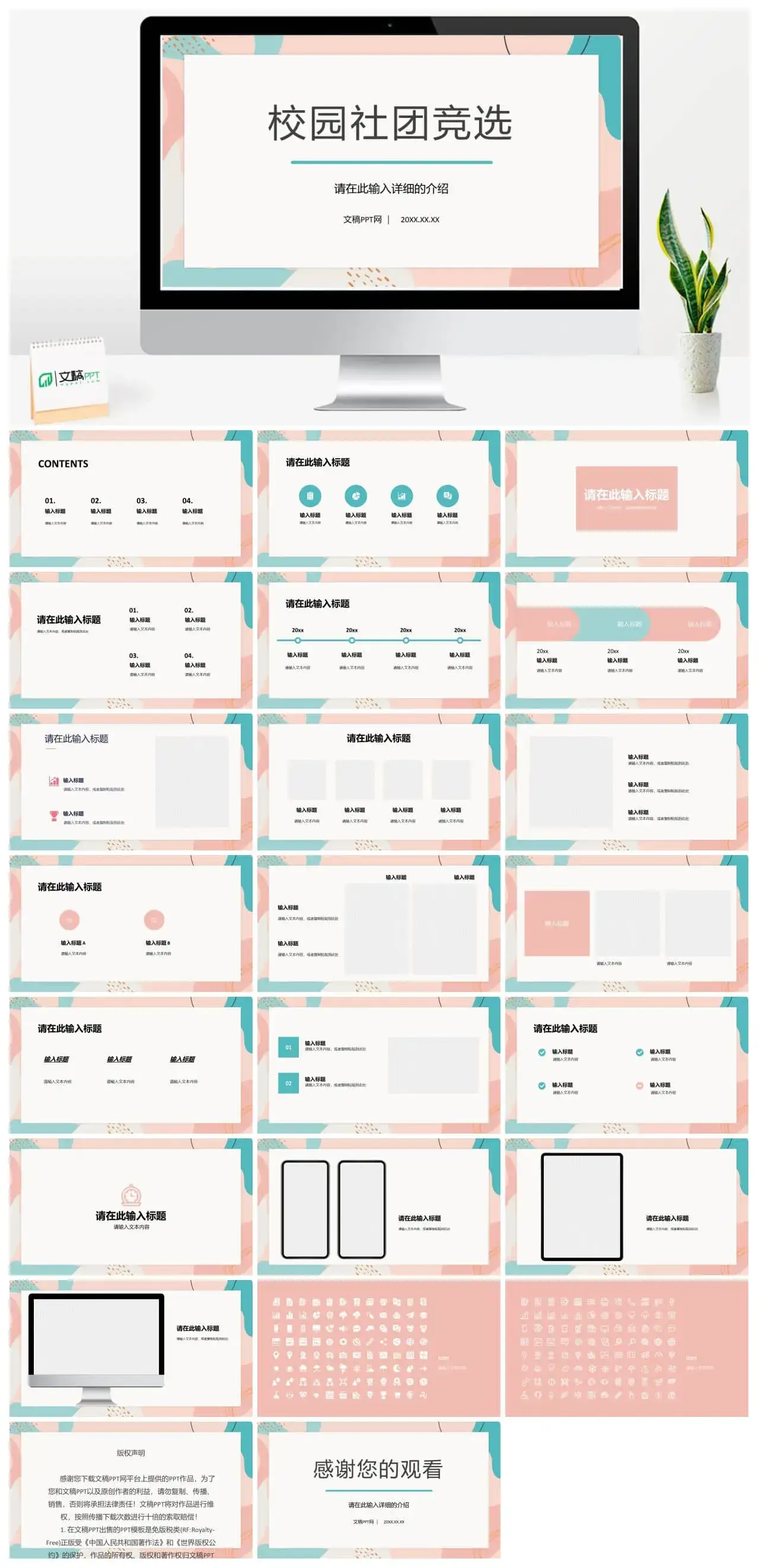 校园学生会换届部长自我介绍社团竞选干部竞选发言演讲稿PPT模板