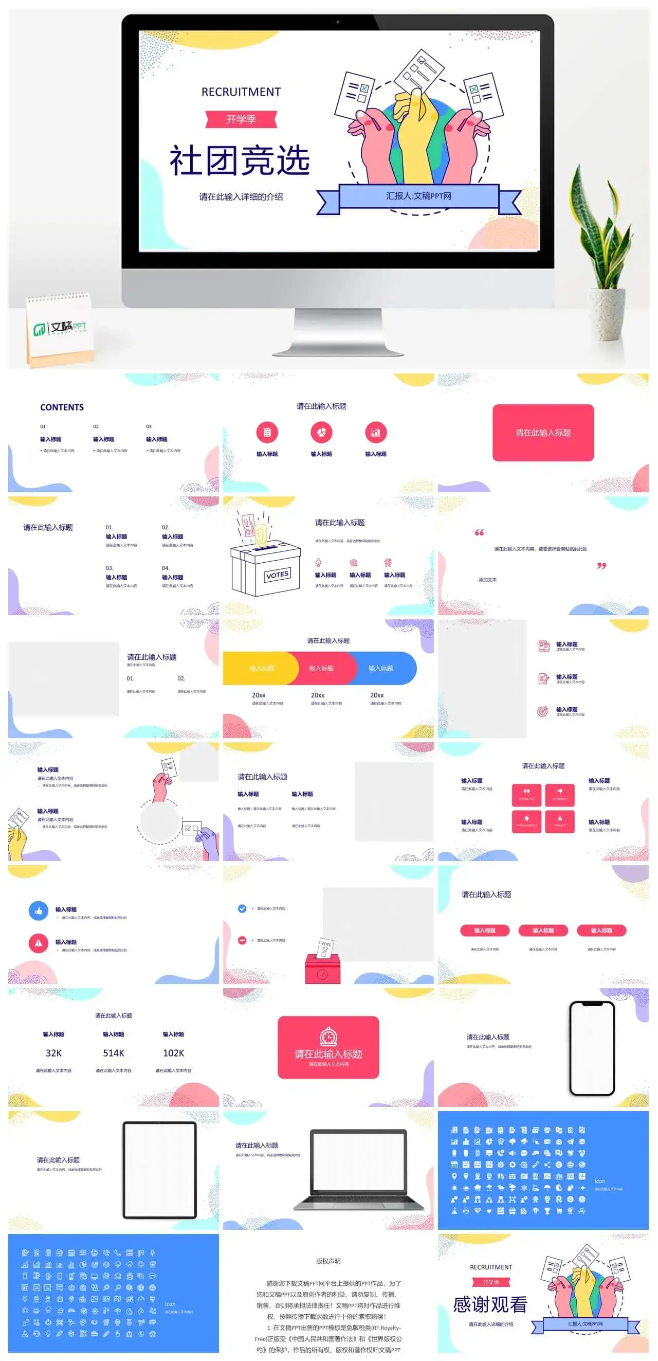 学生会干部大学生社团竞选部长竞选演讲稿自我介绍宣言PPT模板