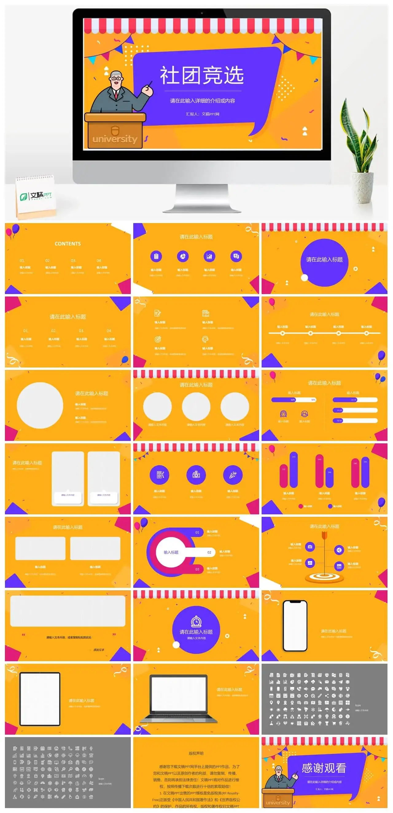 学生会干部社团竞选部长竞选宣言自我介绍演讲稿大学生宗旨承诺通用PPT模板