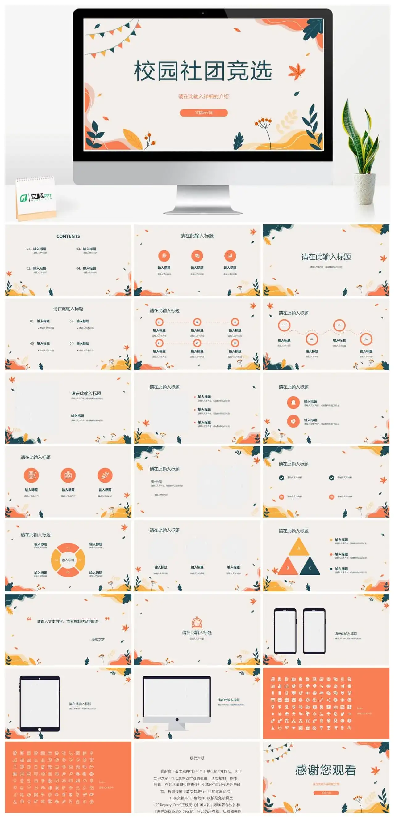 学生会换届社团竞选部长学生会干部竞选宣言自我介绍演讲稿大学生宗旨承诺通用PPT模板