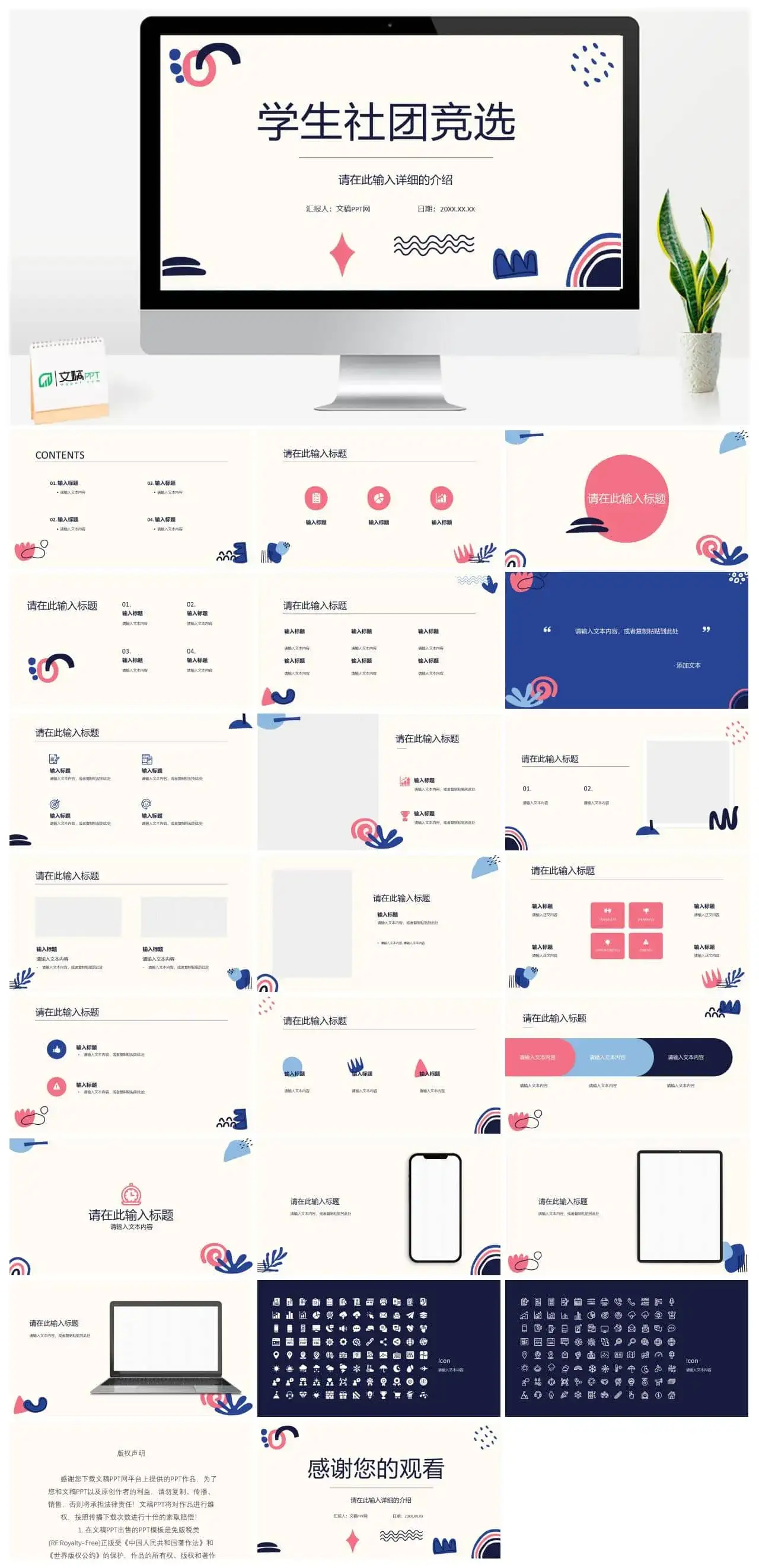学生会竞选干部社团竞选演讲稿大学生竞选宗旨承诺自我介绍PPT模板