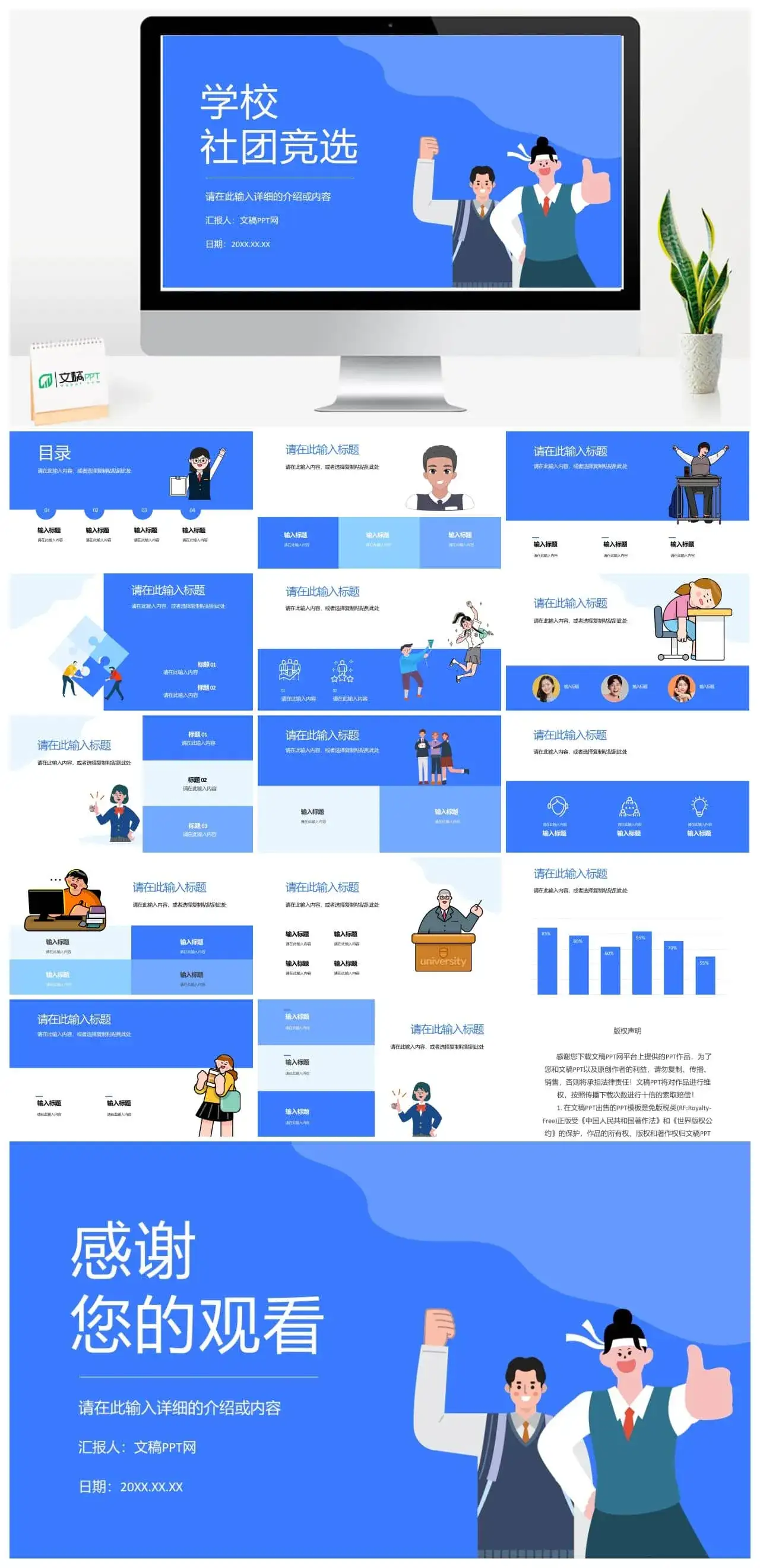 演讲稿大学生竞选社团竞选学生会竞选干部宗旨承诺自我介绍PPT模板